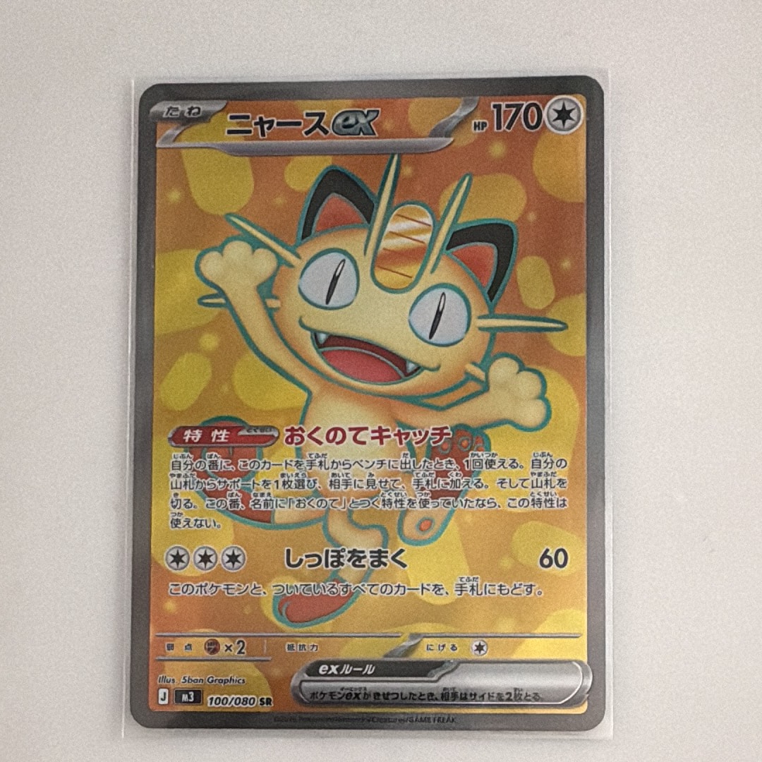 ニャースex SR [M3 100/080](拡張パック「ムニキスゼロ」)