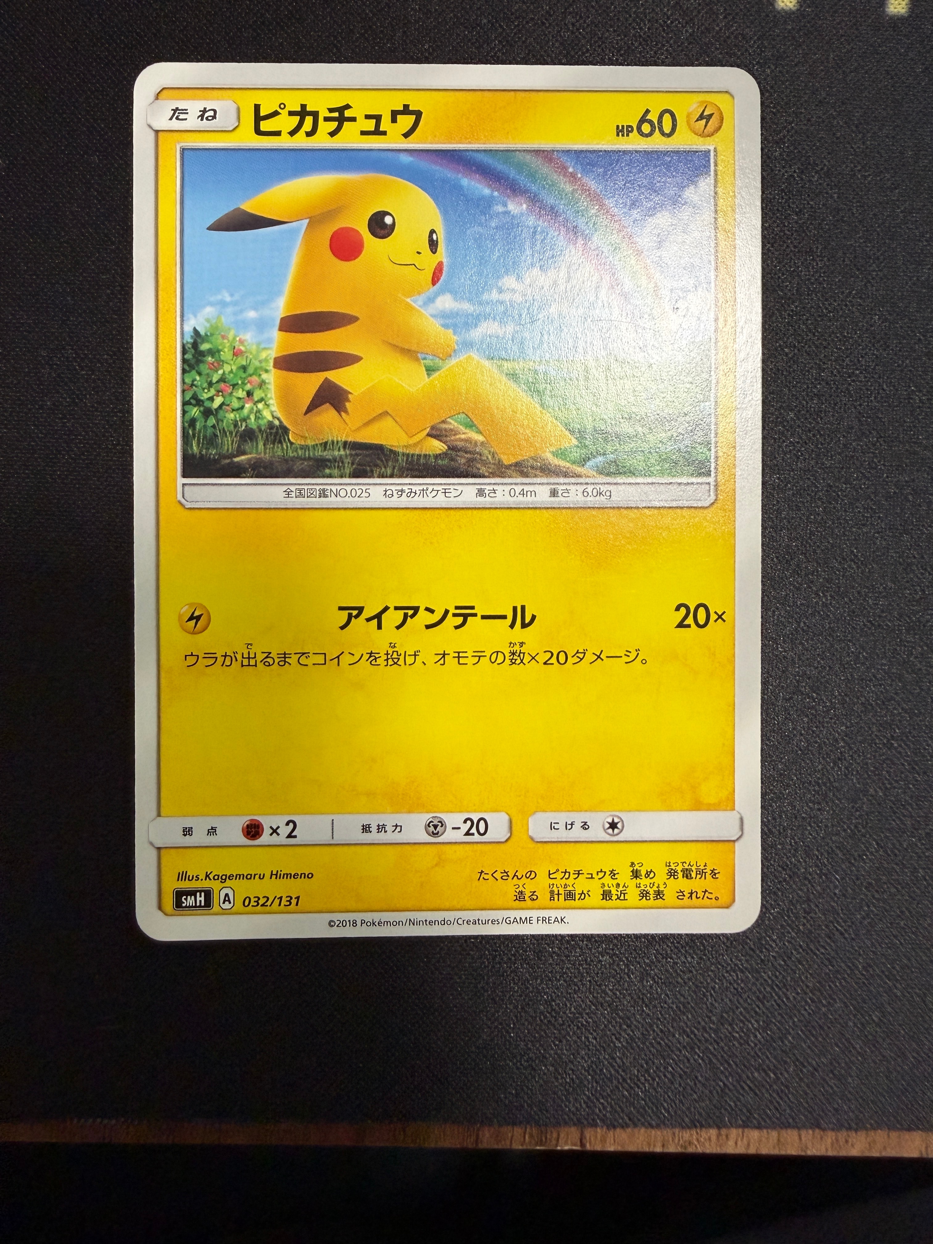 ピカチュウ [SMH 032/131](サン&ムーン「GXスタートデッキ」)の新品