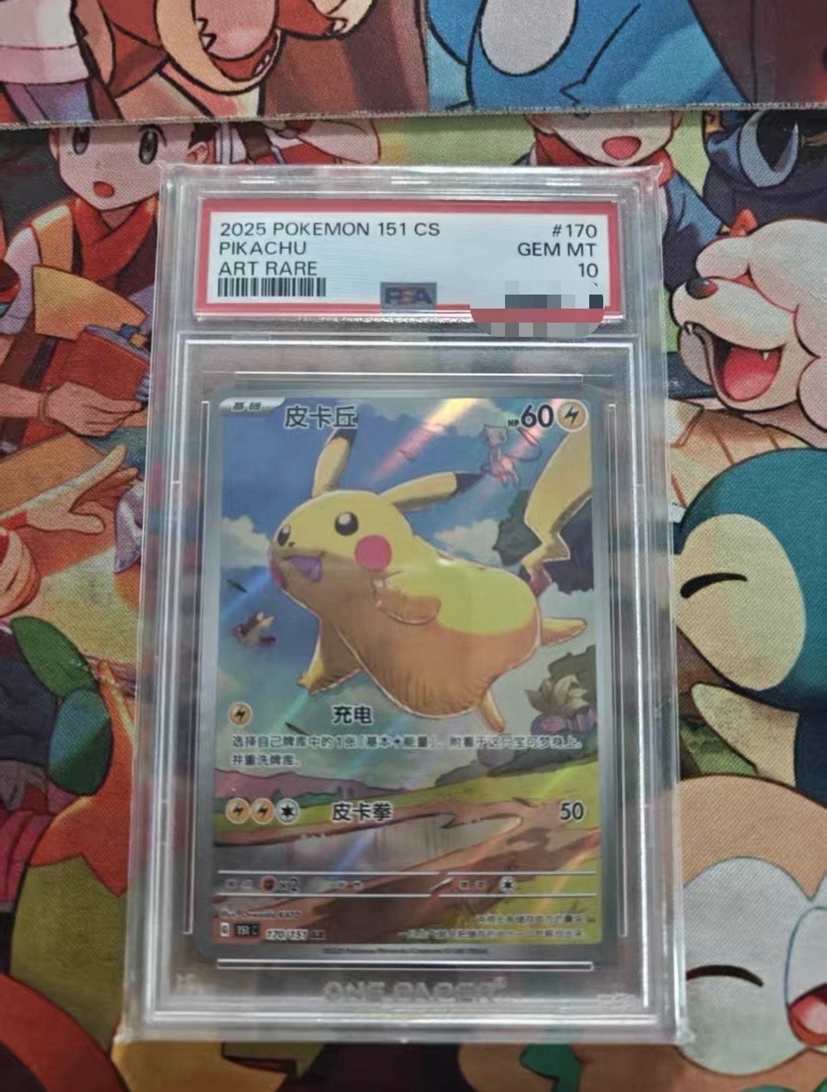 ピカチュウ AR [151C 170/151]【中国語版】(スカーレット&バイオレット "ポケモンカード151")