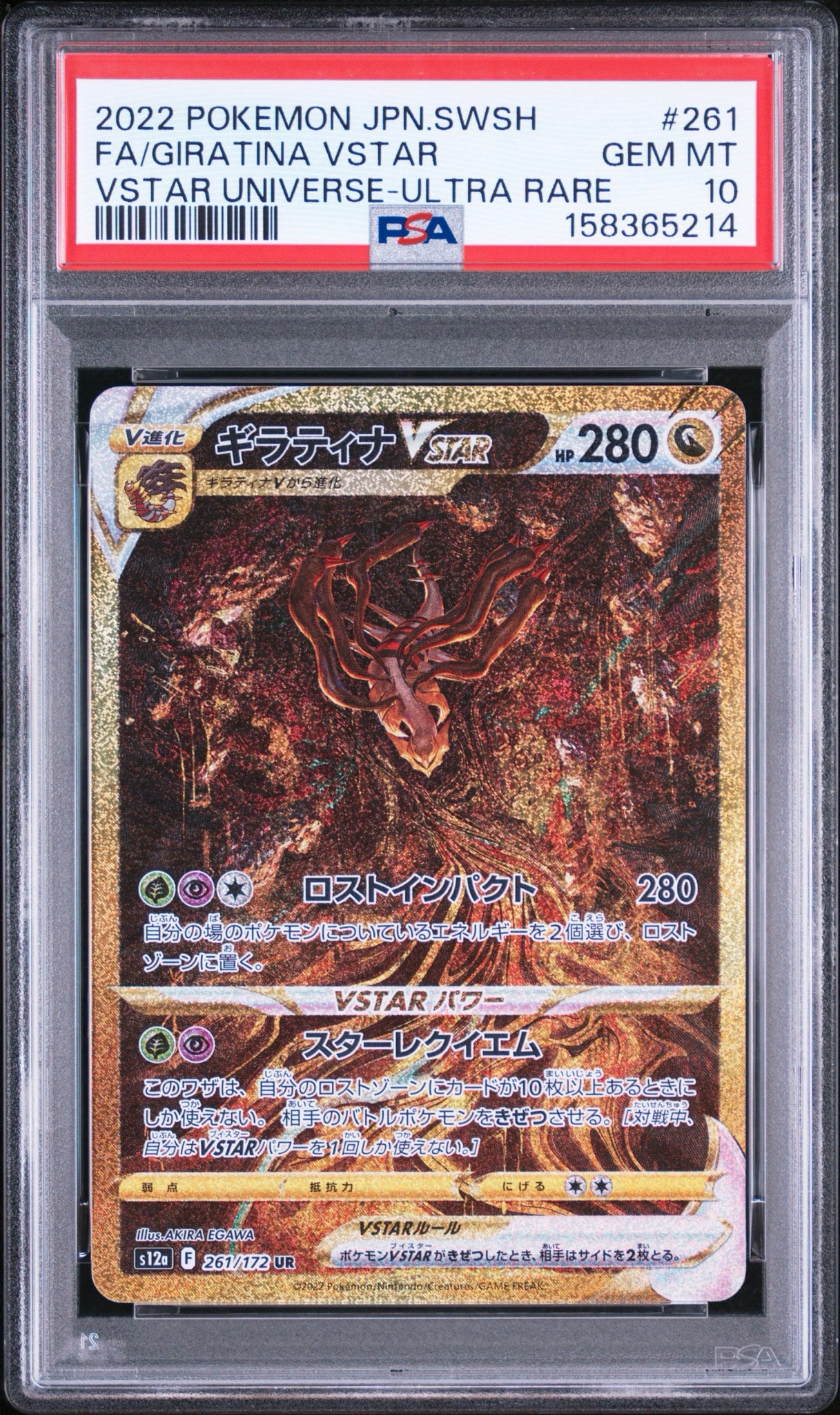 ギラティナVSTAR UR[s12a 261/172](ハイクラスパック「VSTARユニバース