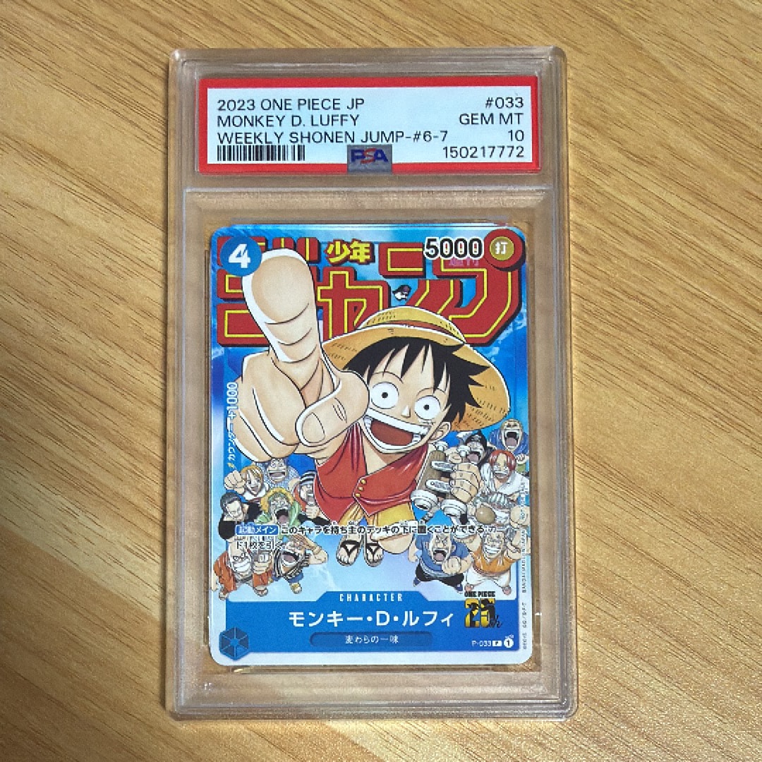 モンキー・D・ルフィ [P-033]  (週刊少年ジャンプ2023年1月7日号 付録)
