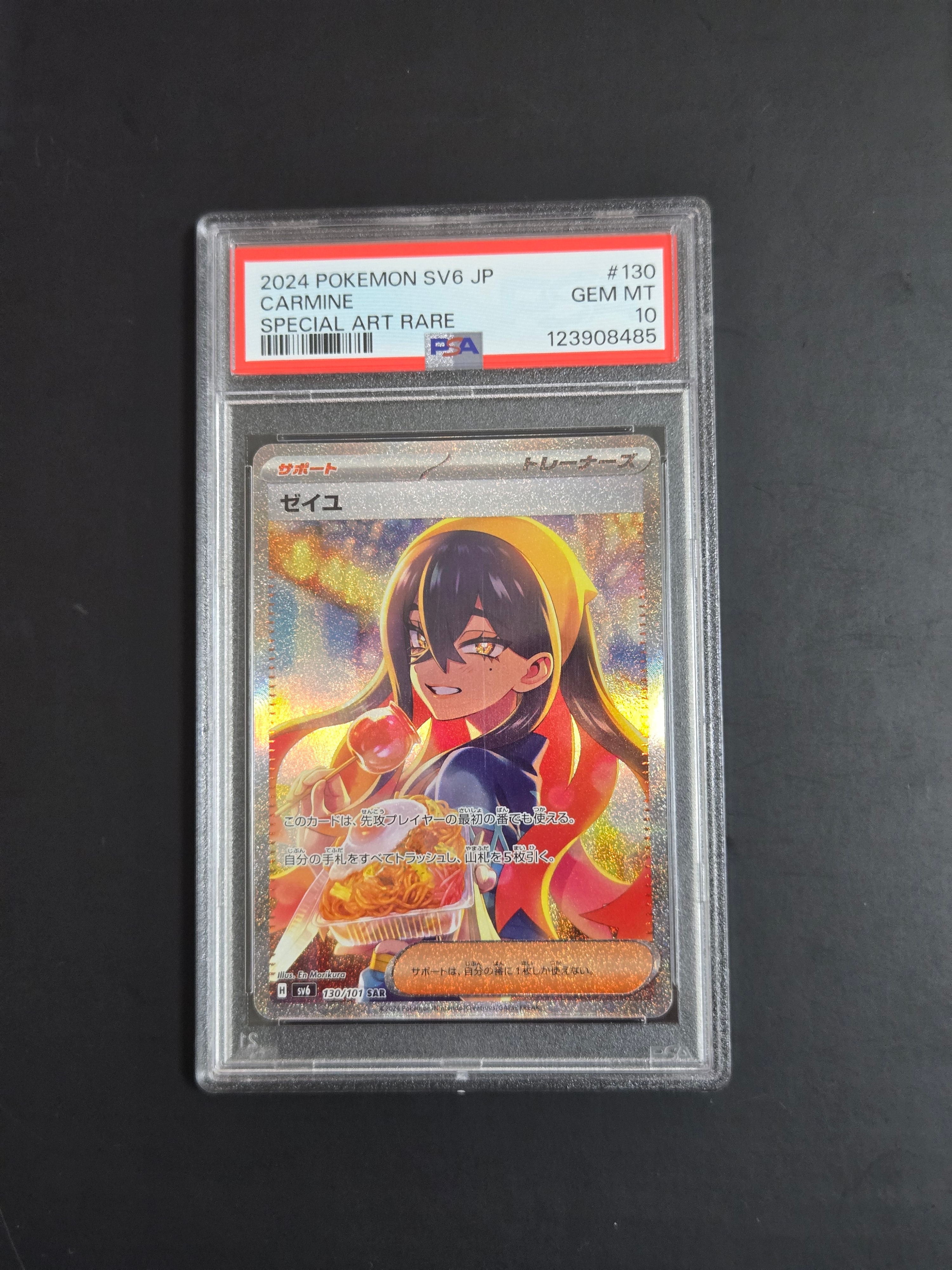 ゼイユ SAR [SV6 130/101](拡張パック「変幻の仮面」)