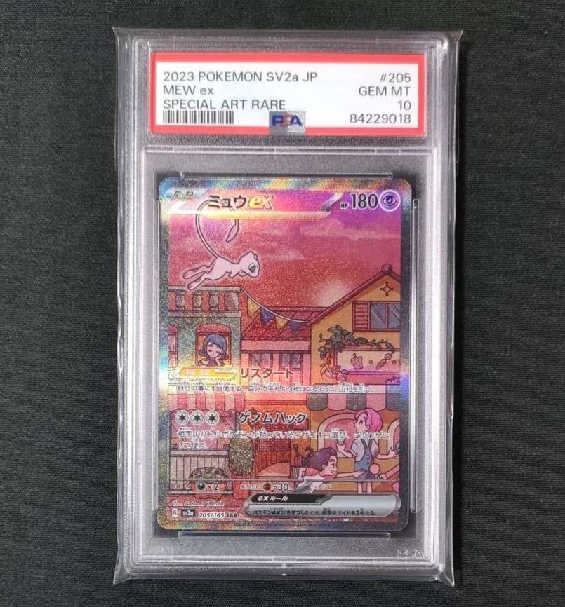 ミュウex SAR[SV2a 205/165](強化拡張パック「ポケモンカード151」)