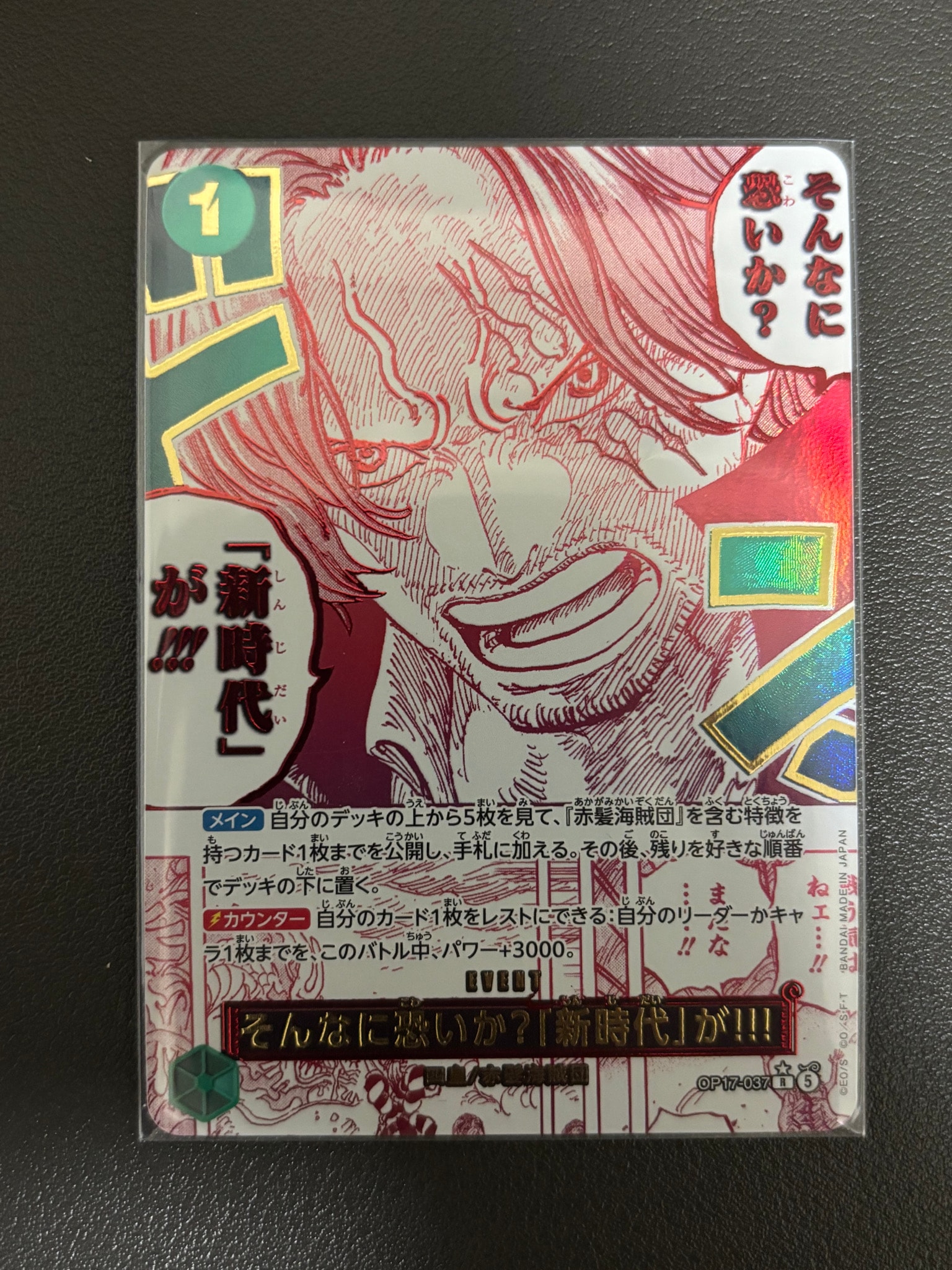 そんなに恐いか?「新時代」が!!! R-P [OP17-037](ブースターパック「世界最強の戦士」)
