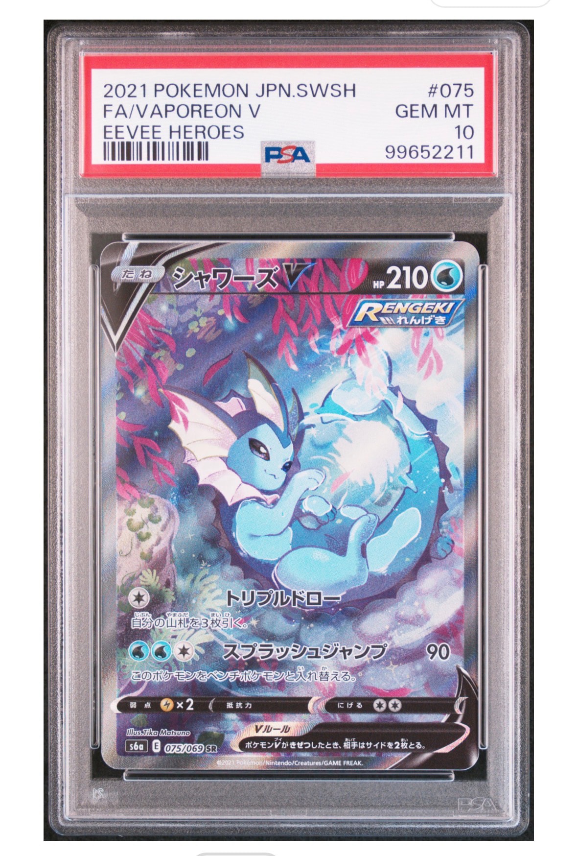 シャワーズV SR: SA[S6a 075/069](強化拡張パック「イーブイヒーローズ」)