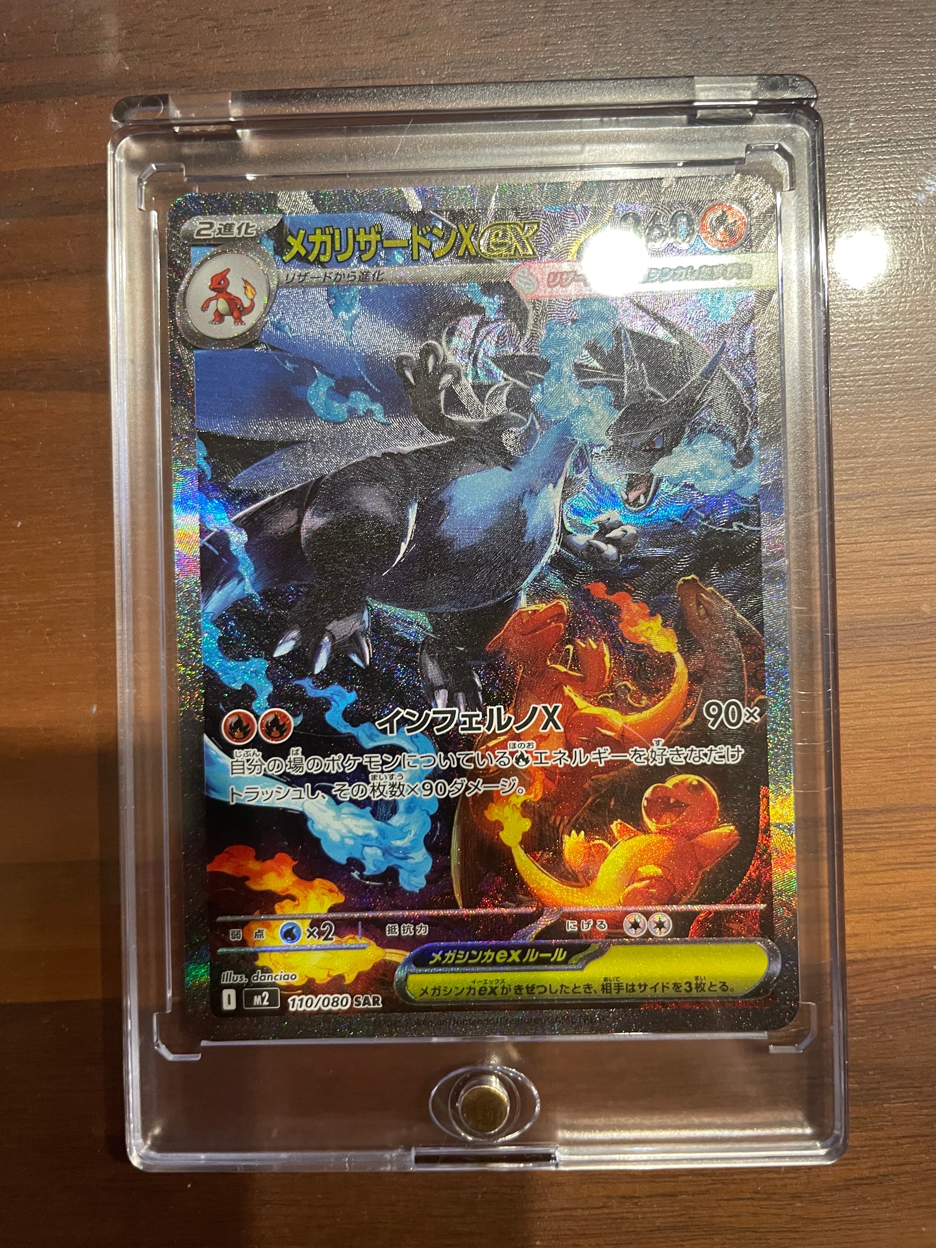 メガリザードンXex SAR [M2 110/080](拡張パック「インフェルノX」)