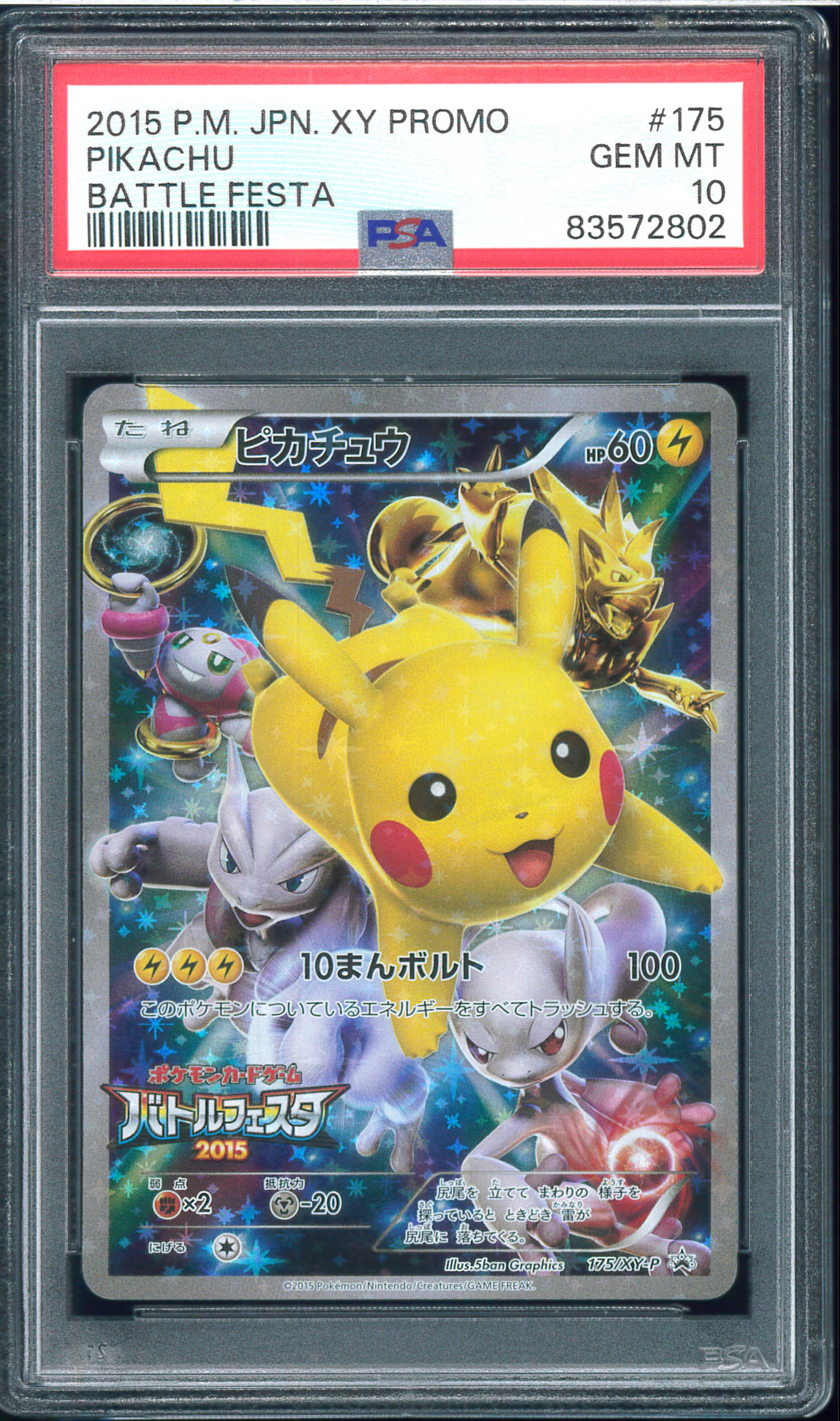ピカチュウ: バトルフェスタ2015プロモ[XY-P 175/XY-P](プロモーションカード「XY-P」)