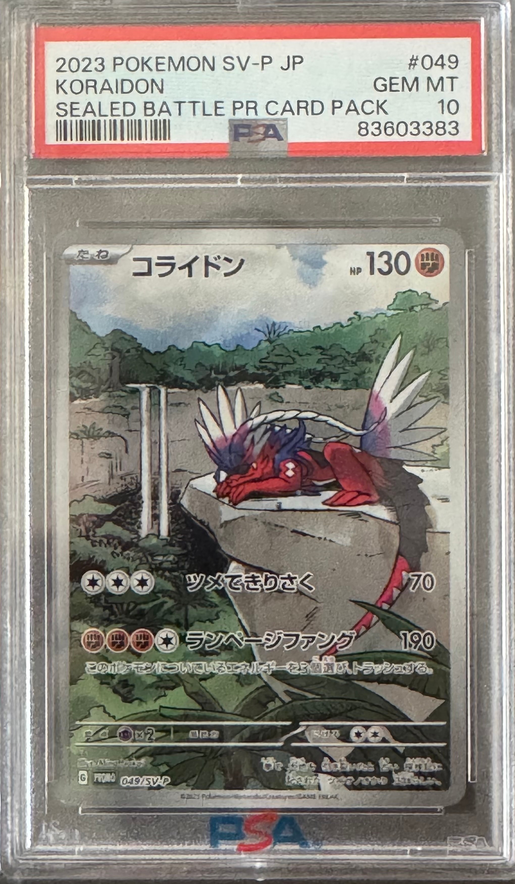 コライドン: プロモ [SV-P 049](プロモーションカード「SV-P」)