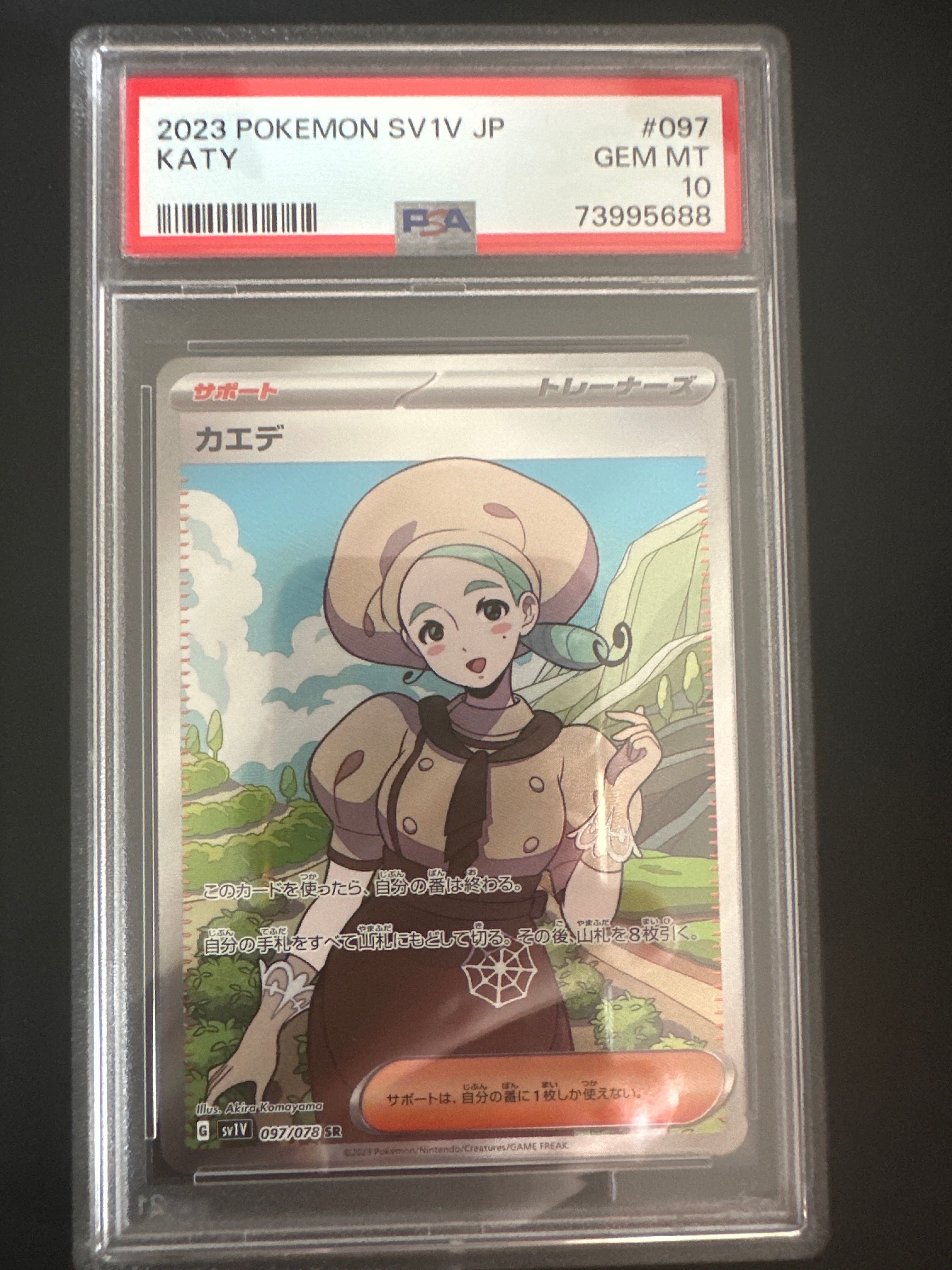 カエデ SR[SV1V 097/078](スカーレット&バイオレット 拡張パック「バイオレットex」)