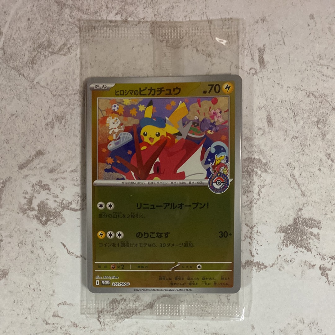 ヒロシマのピカチュウ P [SV-P 261](スペシャルBOX「ポケモンセンターヒロシマ」)