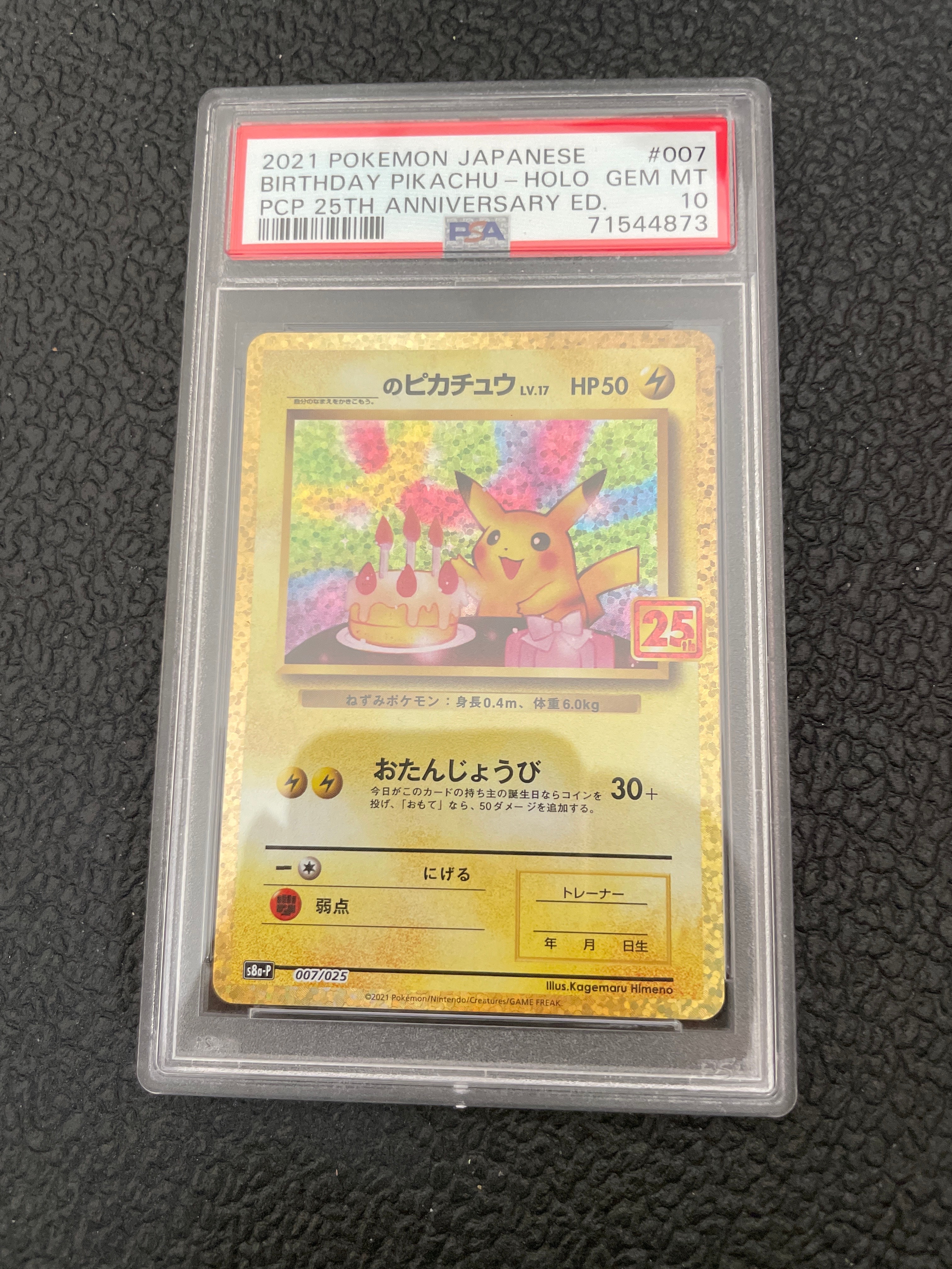 _のピカチュウ: プロモ (お誕生日ピカチュウ) [S8a-P 007/025](プロモカードパック 25th ANNIVERSARY edition)