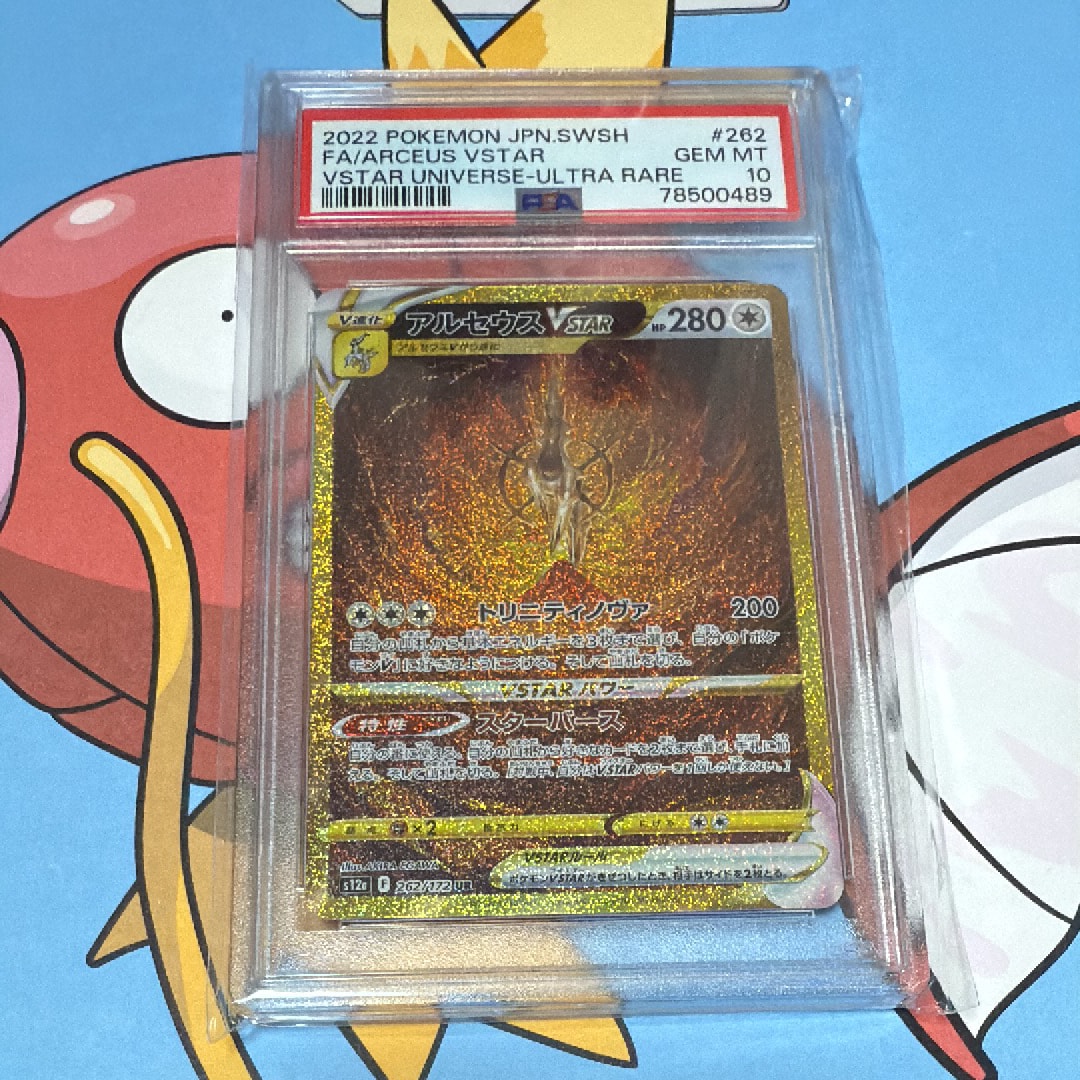 アルセウスVSTAR UR[s12a 262/172](ハイクラスパック「VSTARユニバース」)