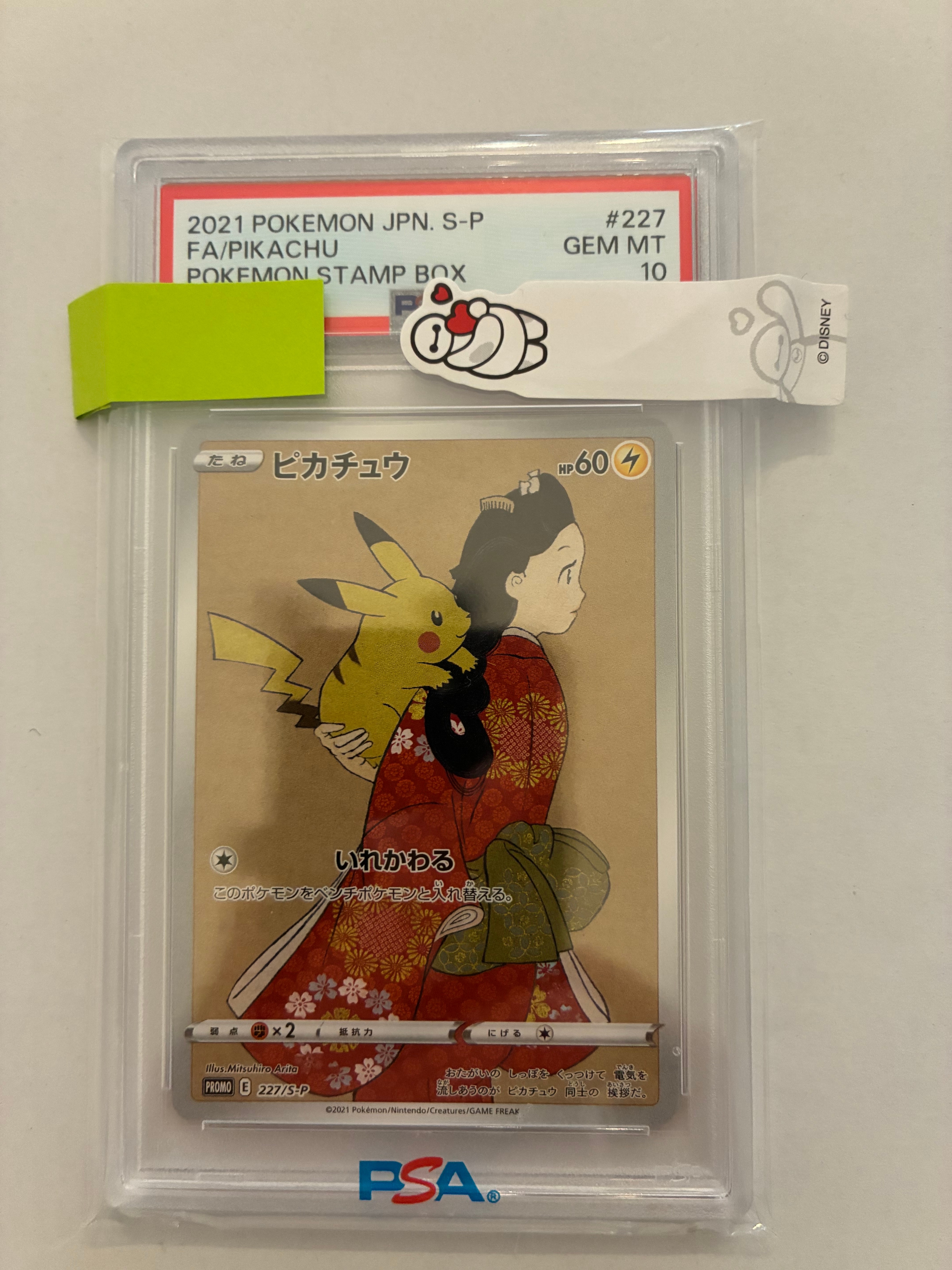 ピカチュウ: プロモ[S-P 227](プロモーションカード 「ポケモン切手BOX 見返り美人・月に雁セット」)