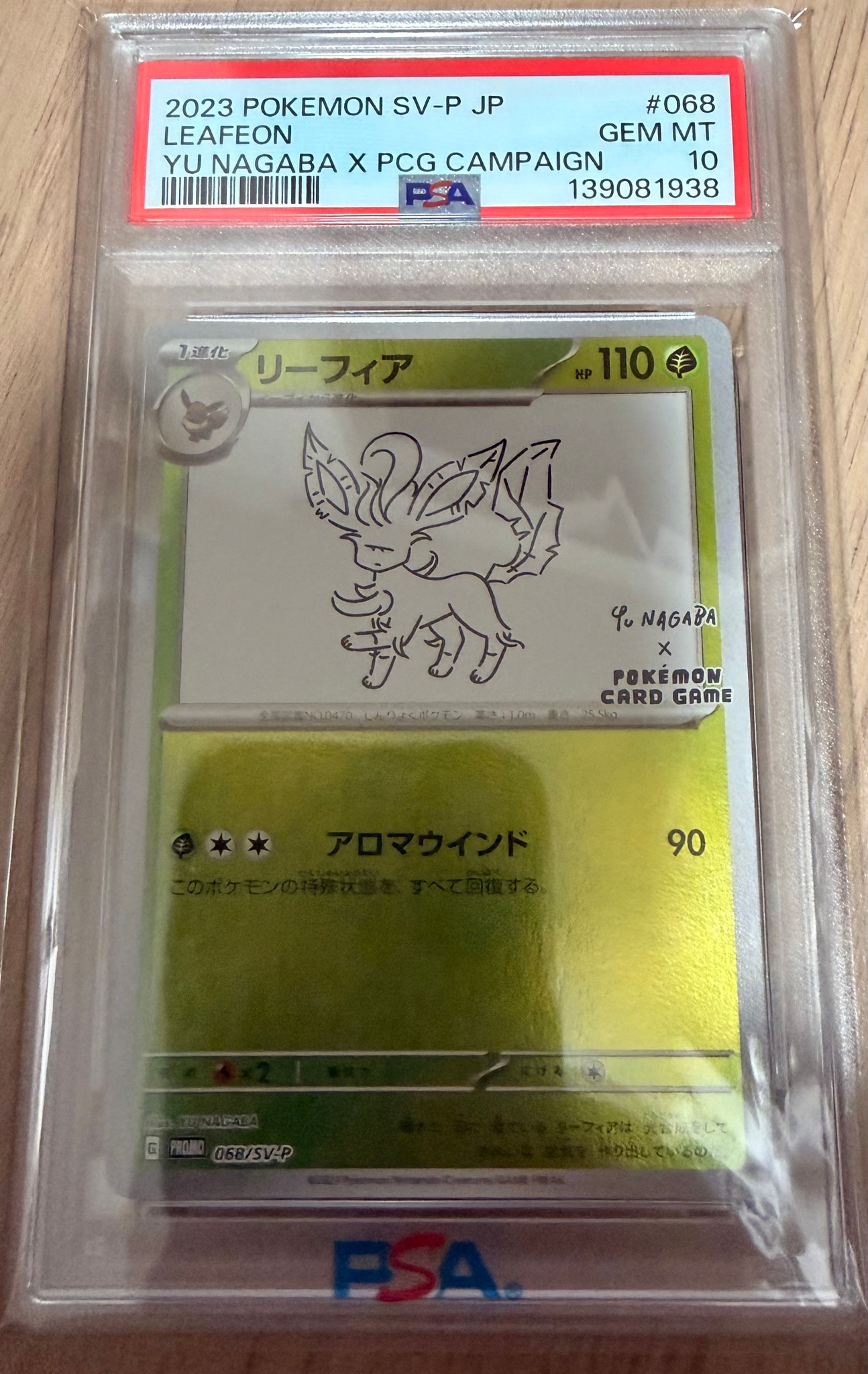 リーフィア: プロモ [SV-P 068](「YU NAGABA×ポケモンカードゲーム」プロモーションカード「SV-P」)