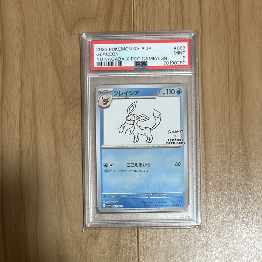 グレイシア: プロモ [SV-P 069](「YU NAGABA×ポケモンカードゲーム」プロモーションカード「SV-P」)