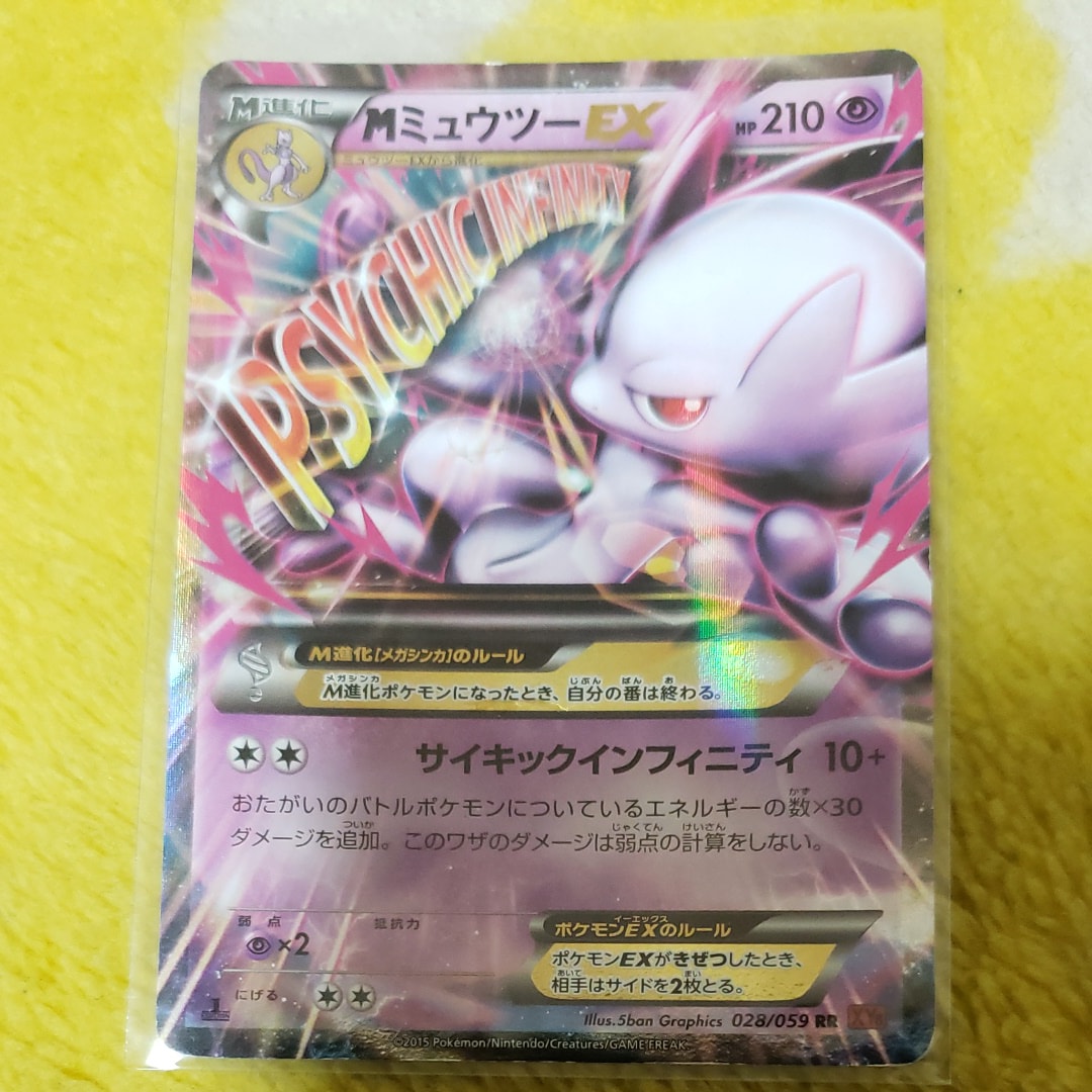 MミュウツーEX RR :1ED [XY8 028/059](拡張パック「赤い閃光」)