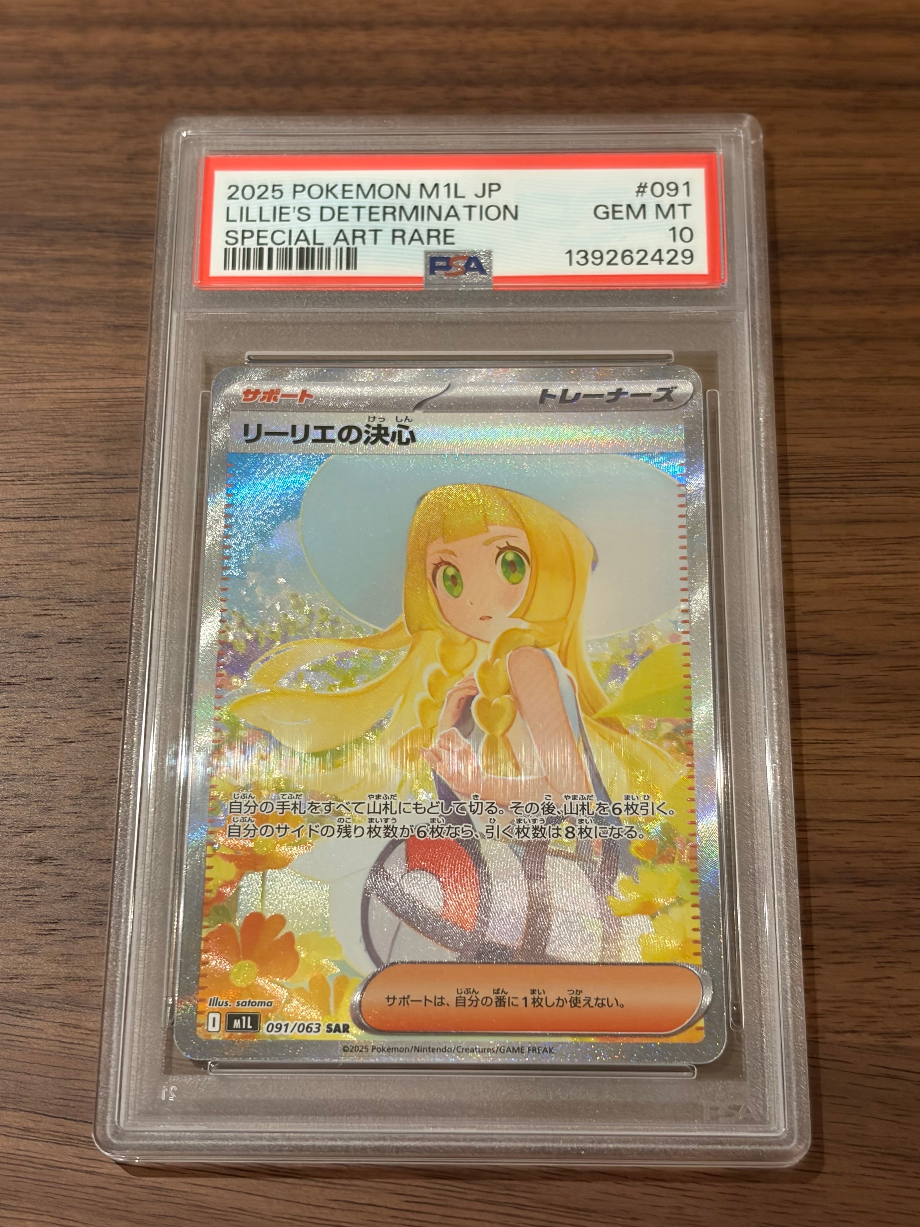 リーリエの決心 SAR [M1L 091/063](拡張パック「メガブレイブ」)