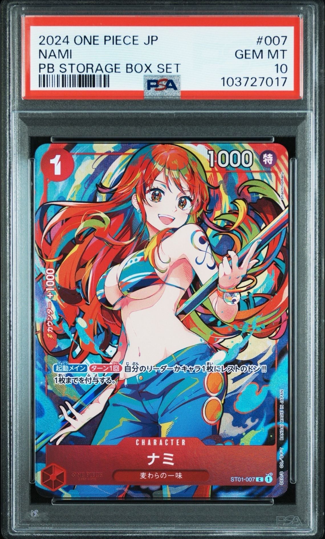 ナミ C [ST01-007](プレミアムブースター「ONE PIECE CARD THE BEST ストレージボックスセット」)