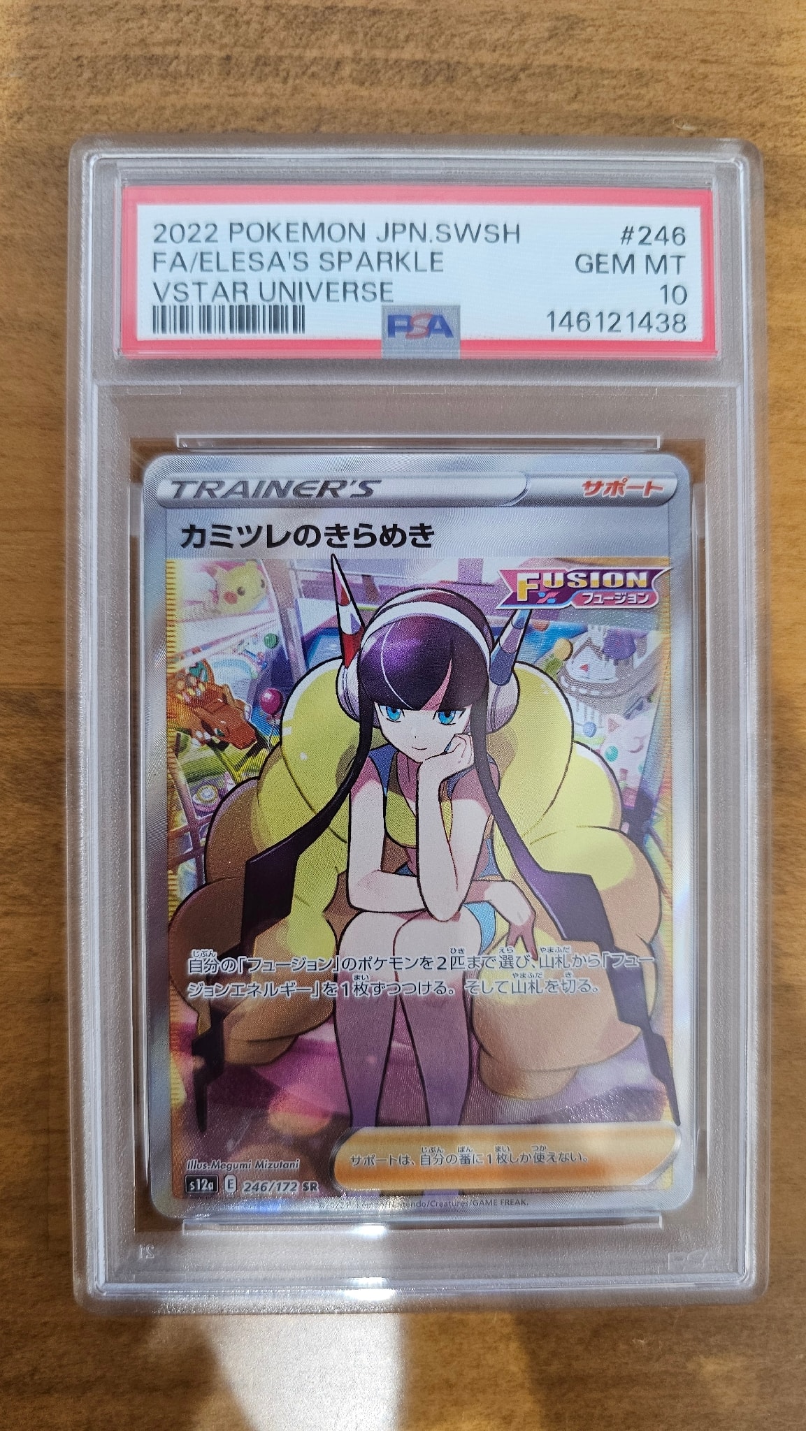 カミツレのきらめき SR[s12a 246/172](ハイクラスパック「VSTARユニバース」)