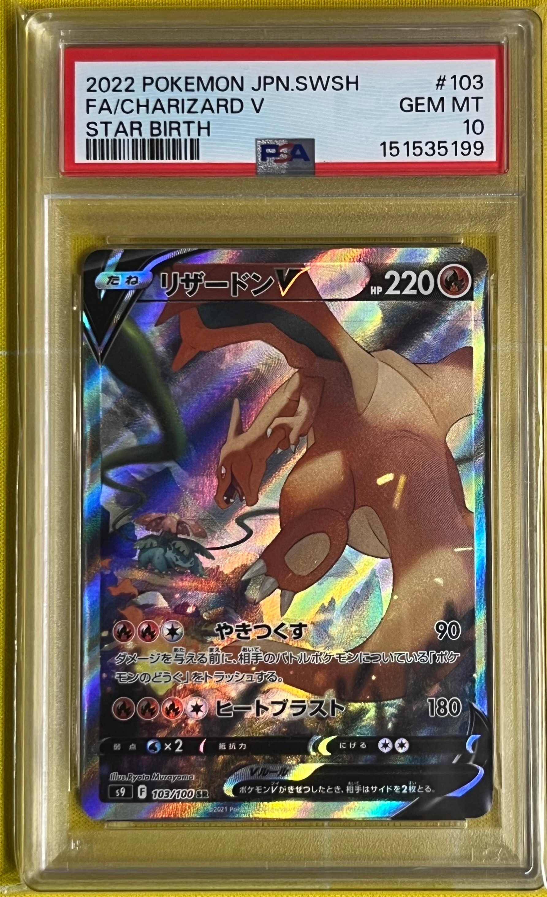 PSA10】リザードンV SR: SA[S9 103/100](拡張パック「スターバース