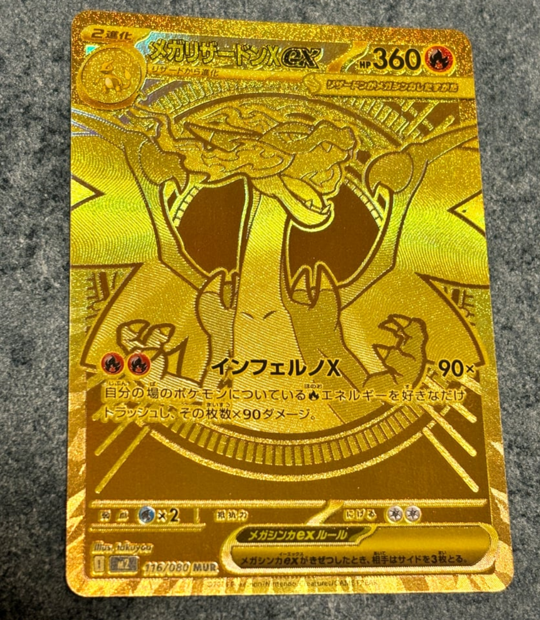 メガリザードンXex MUR [M2 116/080](拡張パック「インフェルノX」)