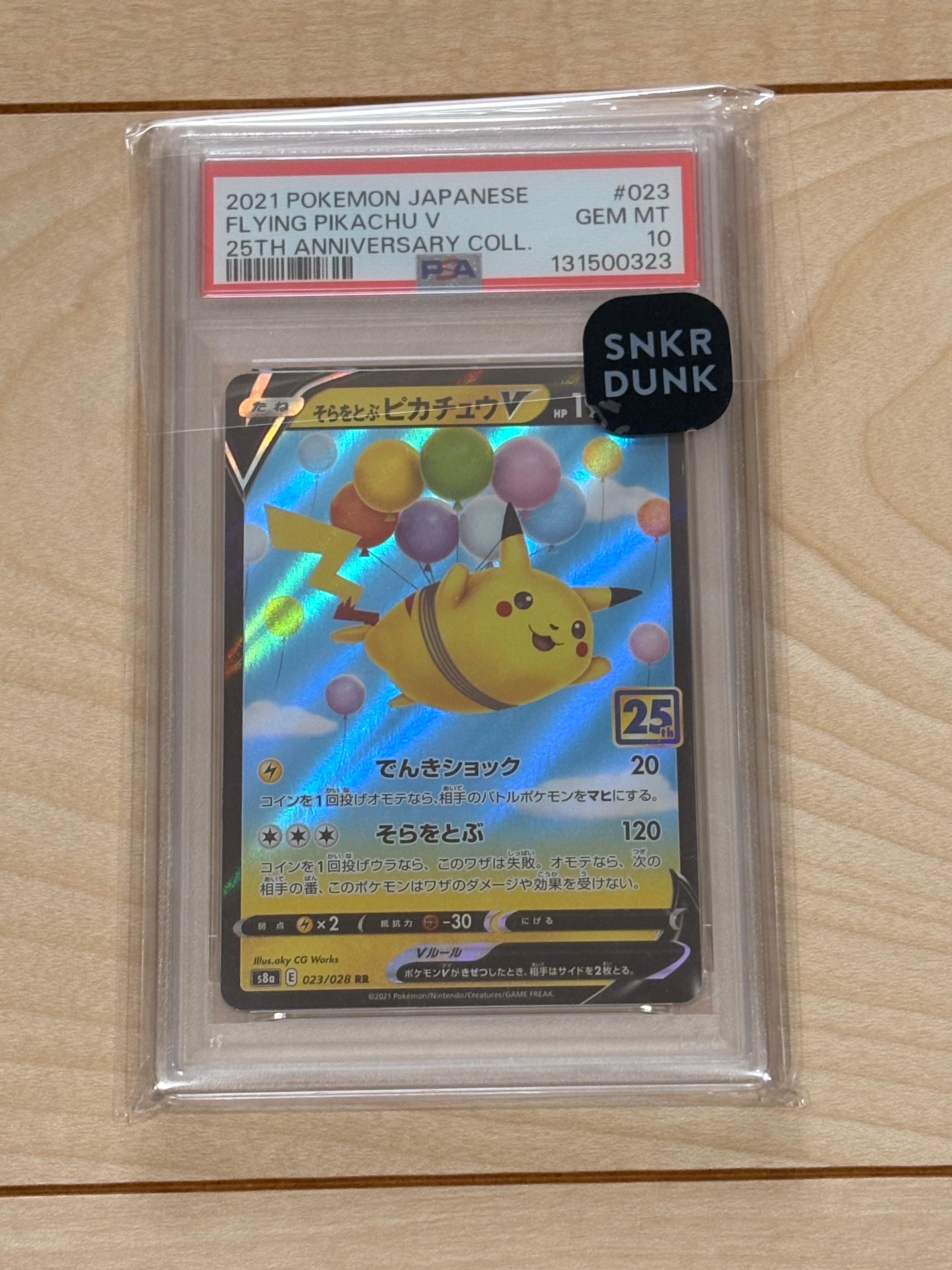 そらをとぶピカチュウV RR[s8a 023/028](拡張パック「25th アニバーサリーコレクション」)
