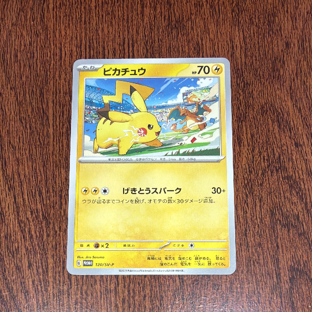ピカチュウ: プロモ [SV-P 120](プロモーションカード「SV-P」)通販