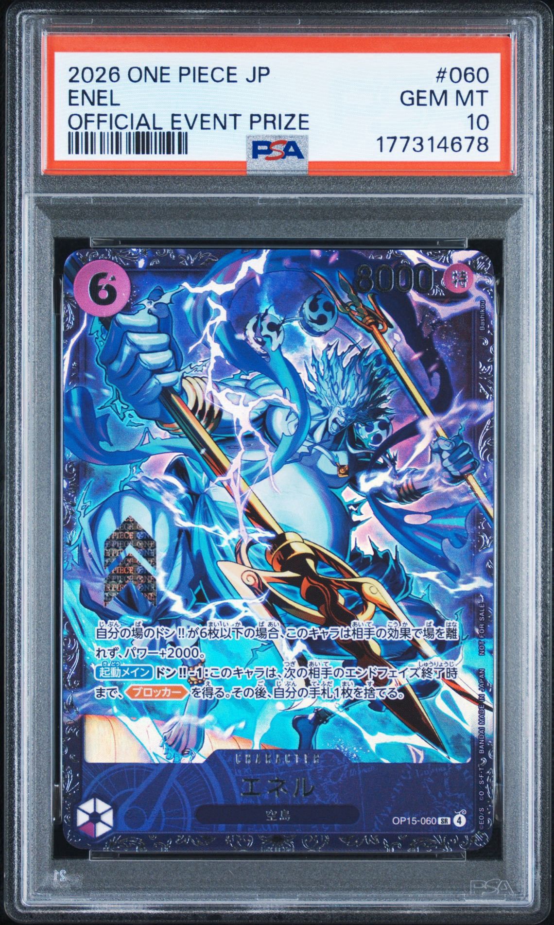エネル SR :上位記念品 [OP15-060](プロモーションカード「フラッグ