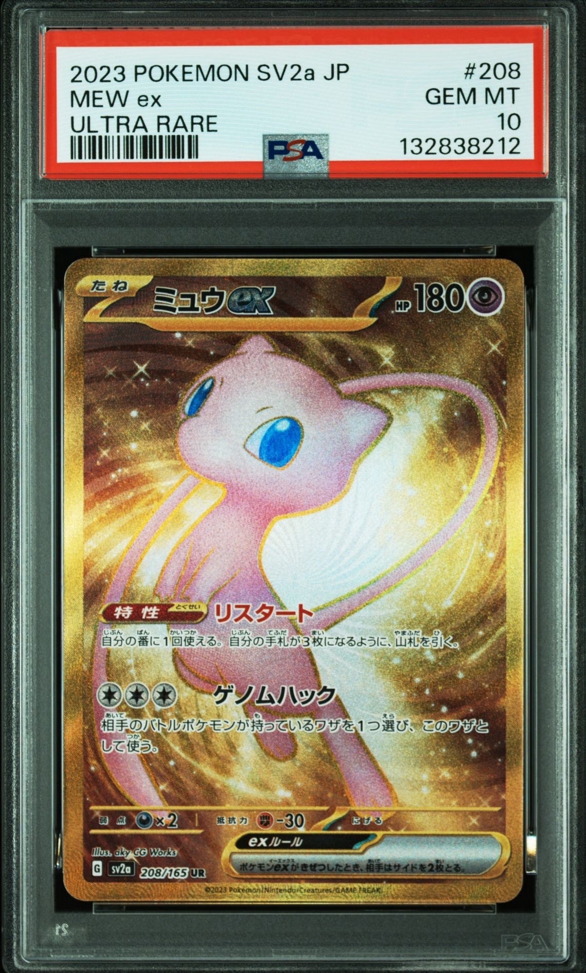 ミュウex UR[SV2a 208/165](強化拡張パック「ポケモンカード151」)