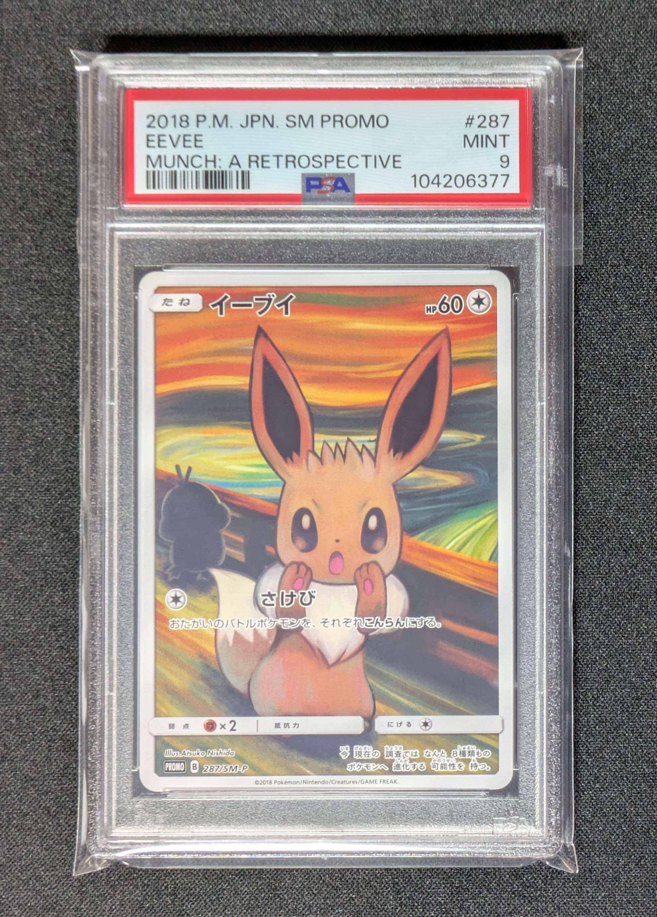 イーブイ ムンク展: プロモ[SM-P 287](プロモーションカード「SM-P」)