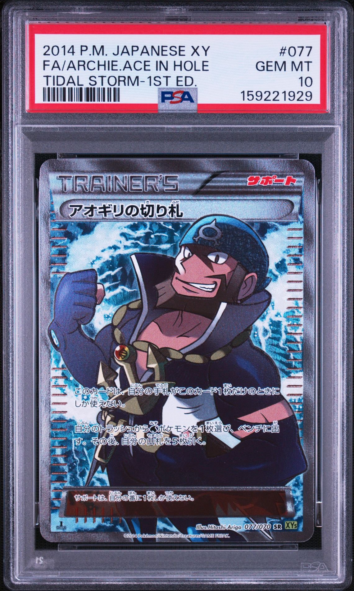 アオギリの切り札 SR :1ED [XY5-T 077/070](拡張パック「タイダル