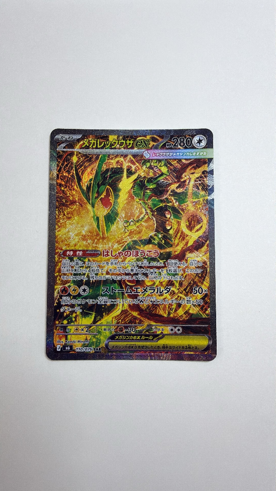 Mega Rayquaza ex - 110/076