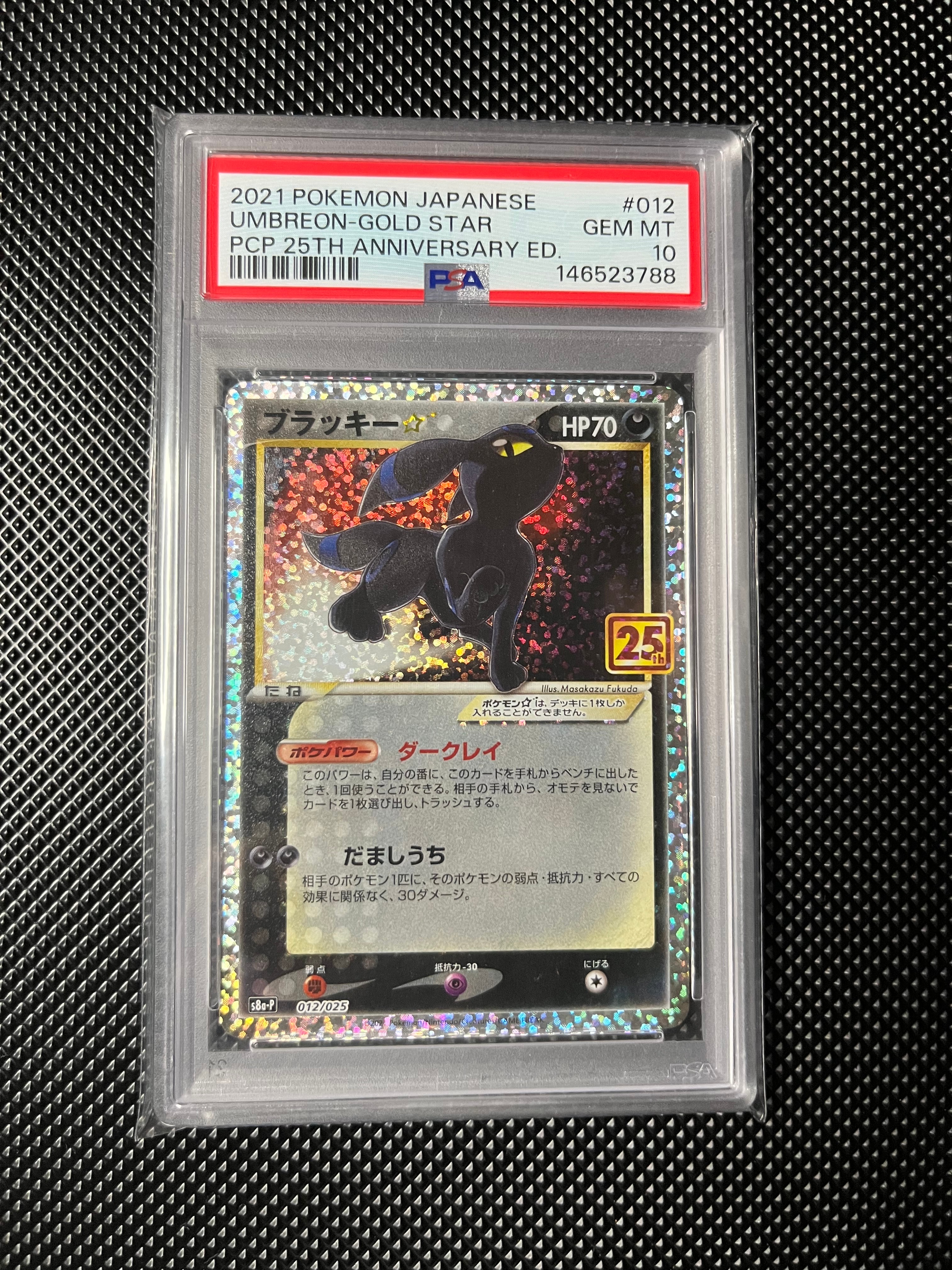 ブラッキー☆: プロモ[S8a-P 012/025](プロモカードパック 25th ANNIVERSARY edition)