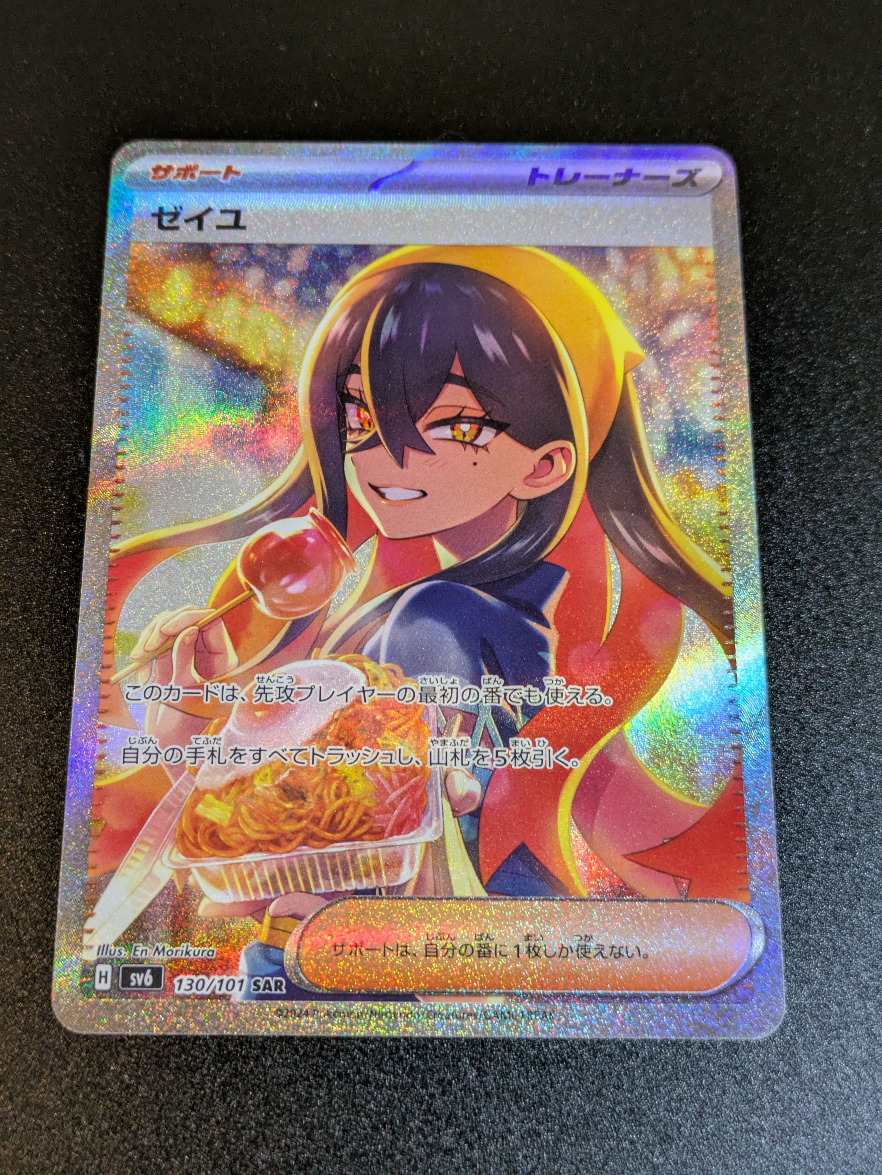 ゼイユ SAR [SV6 130/101](拡張パック「変幻の仮面」)