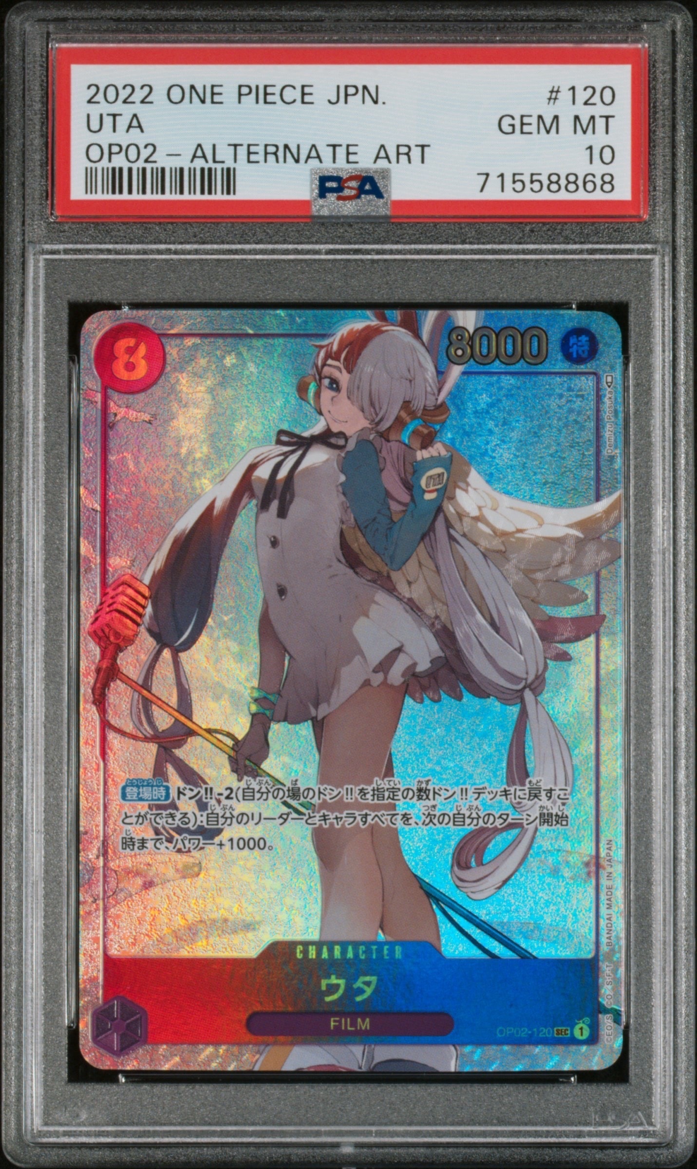 ウタ SEC-P [OP02-120] (ブースターパック頂上決戦)