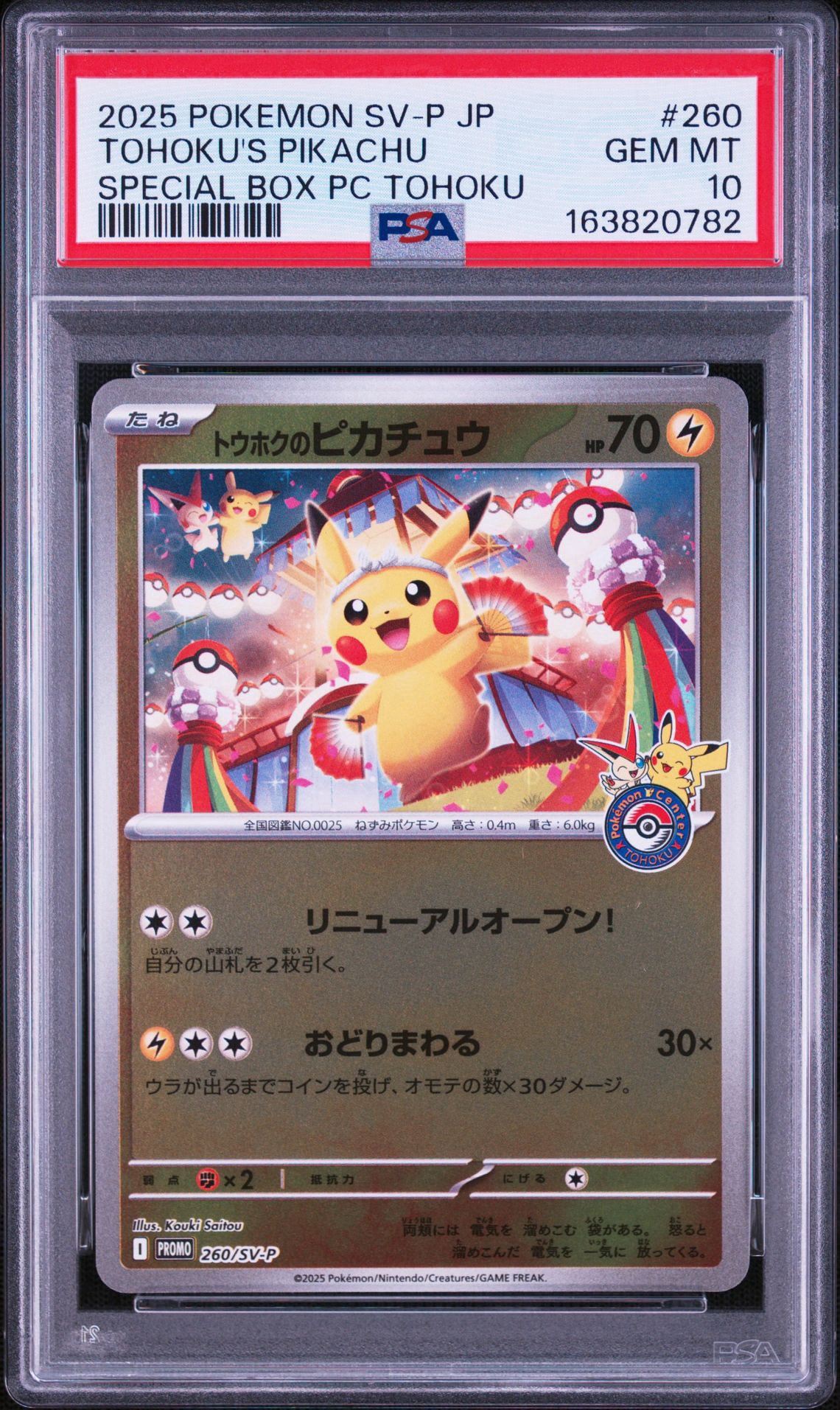 PSA10】ピカチュウ P [SV-P 197](プロモーションカード「WCS2024 開催