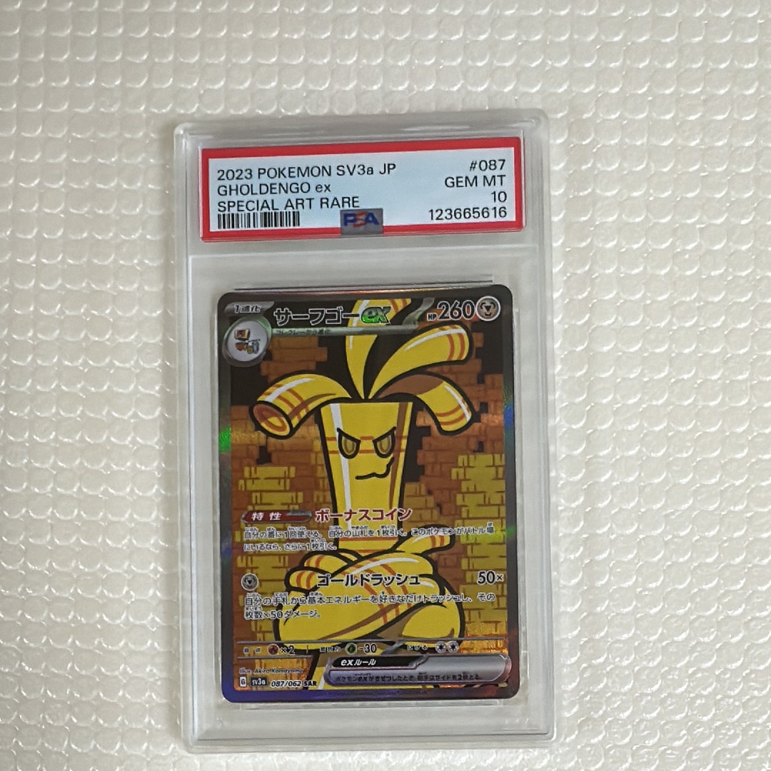 サーフゴーex SAR[SV3a 087/062](強化拡張パック「レイジングサーフ」)