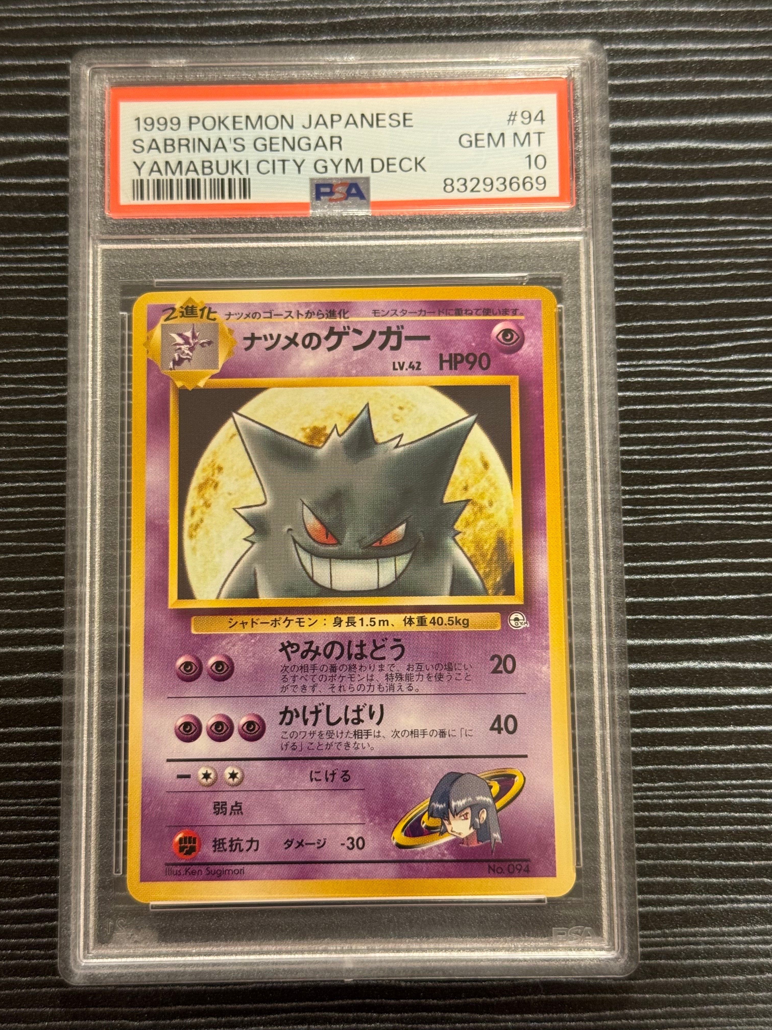 ナツメのゲンガーLV.42 : 旧裏 [PMCG-GYM3 No.094](ポケモンジム第3弾「ヤマブキシティジム ナツメ」)