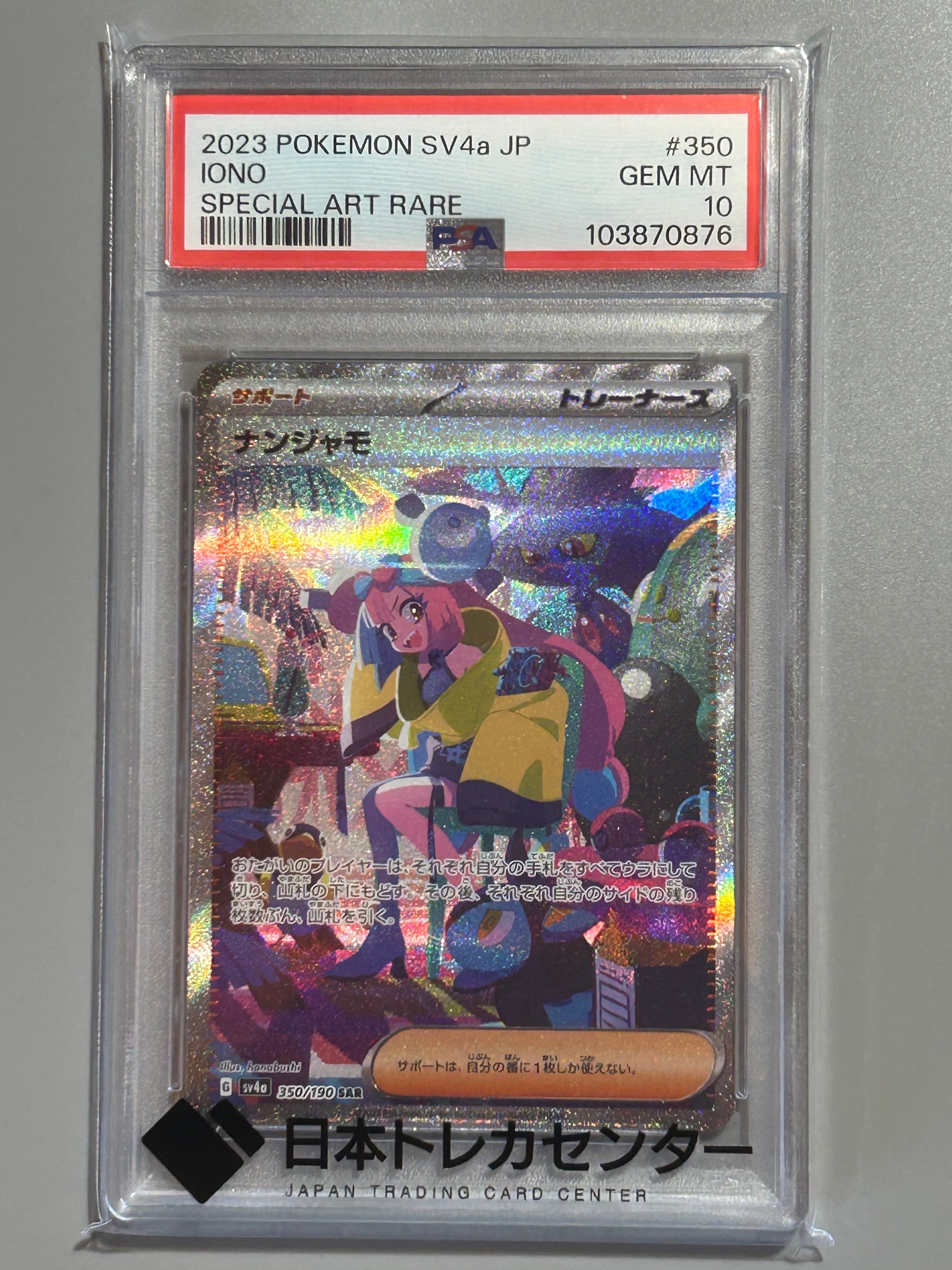 PSA9】ナンジャモ SAR [SV4a 350/190](ハイクラスパック「シャイニー