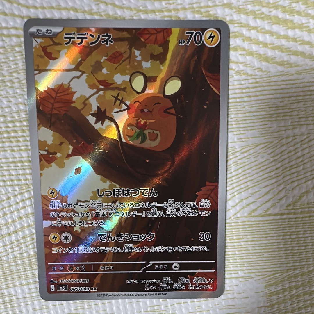 デデンネ AR [M3 085/080](拡張パック「ムニキスゼロ」)
