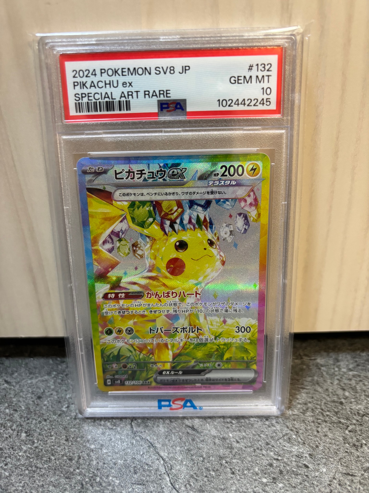 ピカチュウex SAR [SV8 132/106](拡張パック「超電ブレイカー」)通販