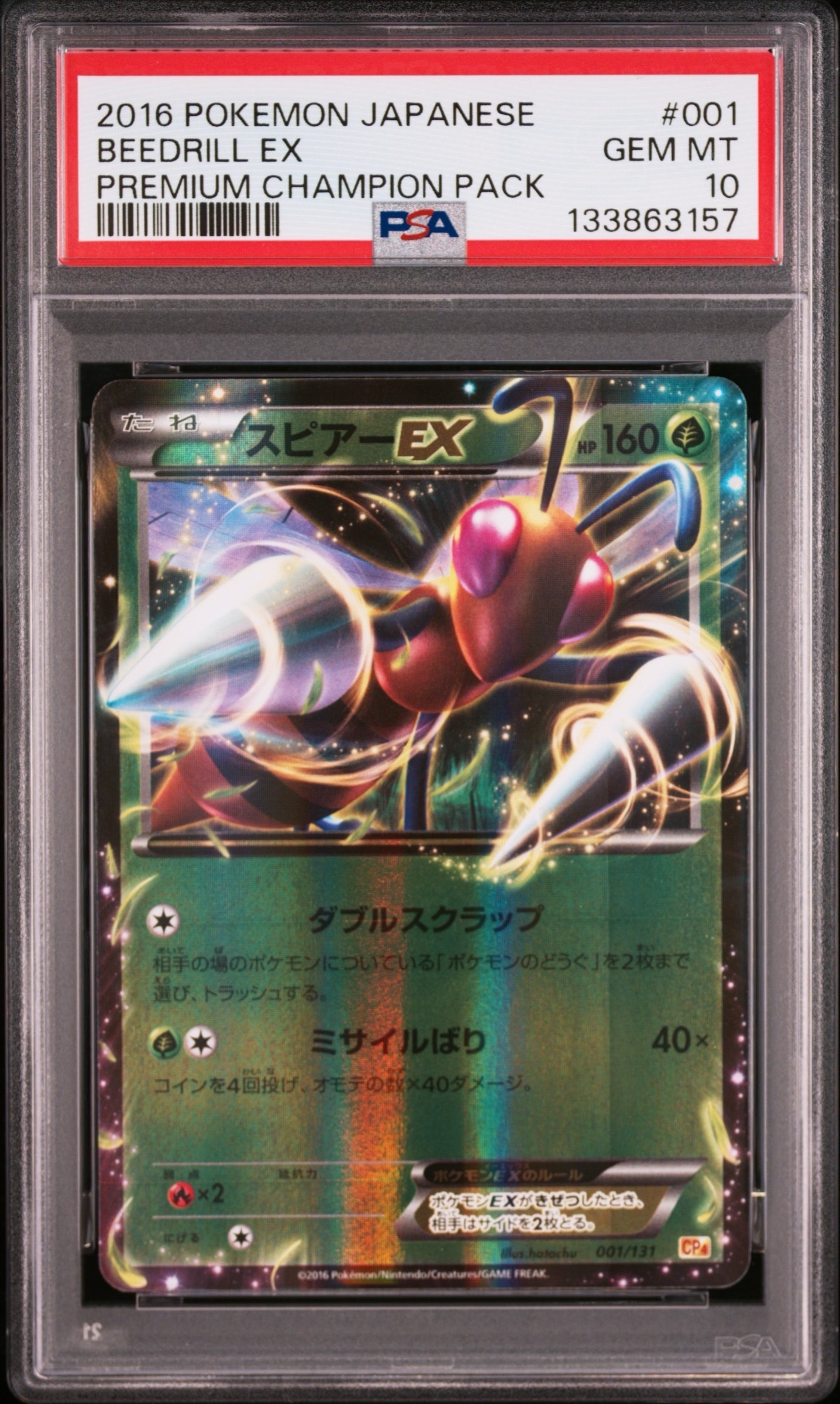 PSA10】スピアーEX [CP4 001/131](プレミアムチャンピオンパック「EX×M