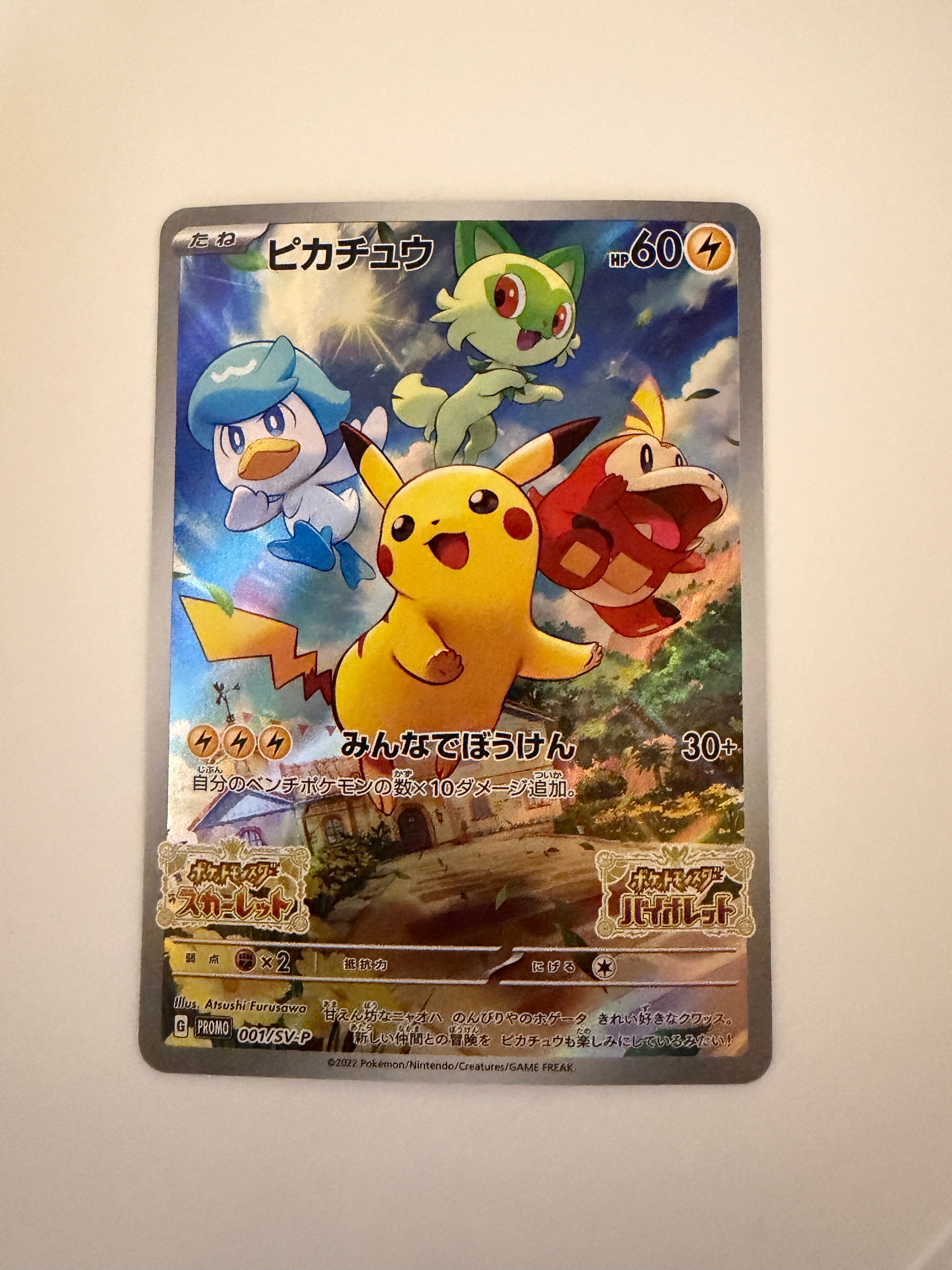 PSA10】ピカチュウ 001/SV-P プロモ PSA10 PSA10 ピカチュウ 001/SV-P プロモ ポケモンカード pokemon card