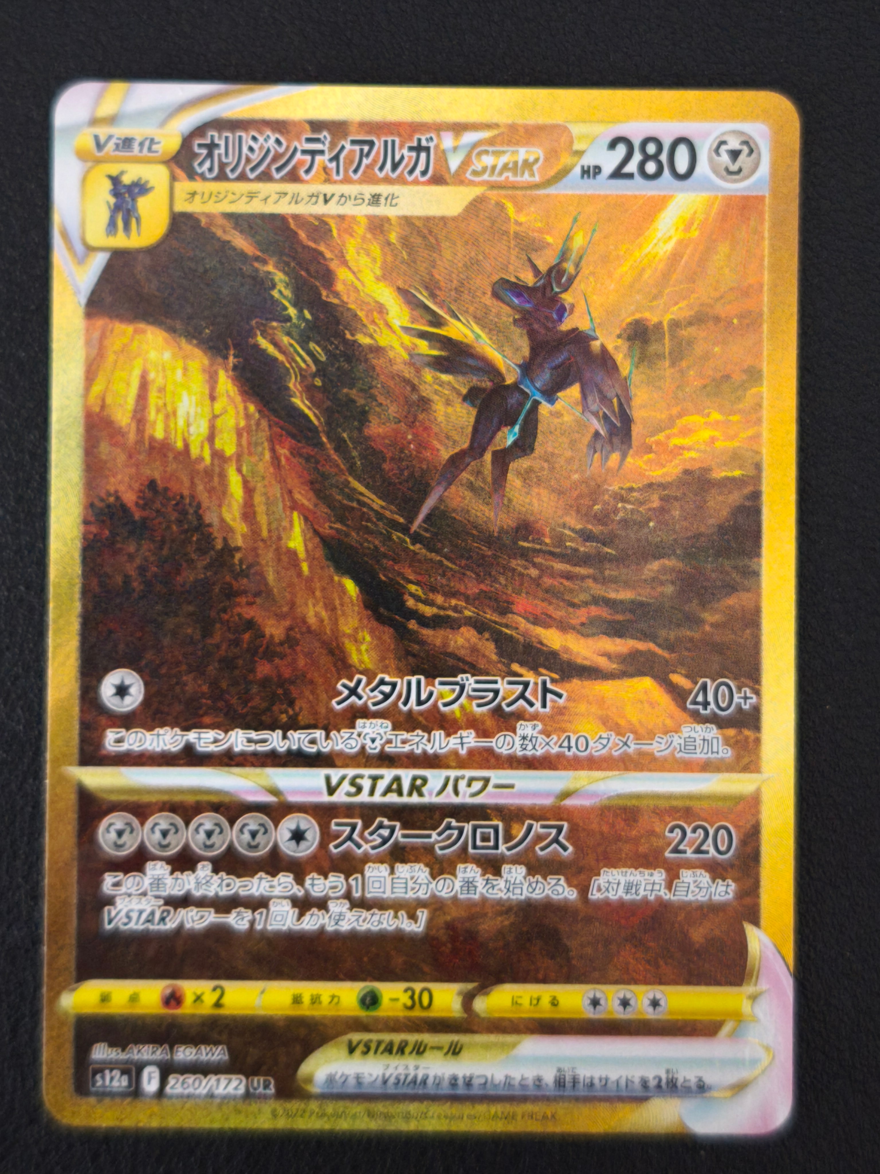 オリジンディアルガVSTAR UR[s12a 260/172](ハイクラスパック「VSTARユニバース」)