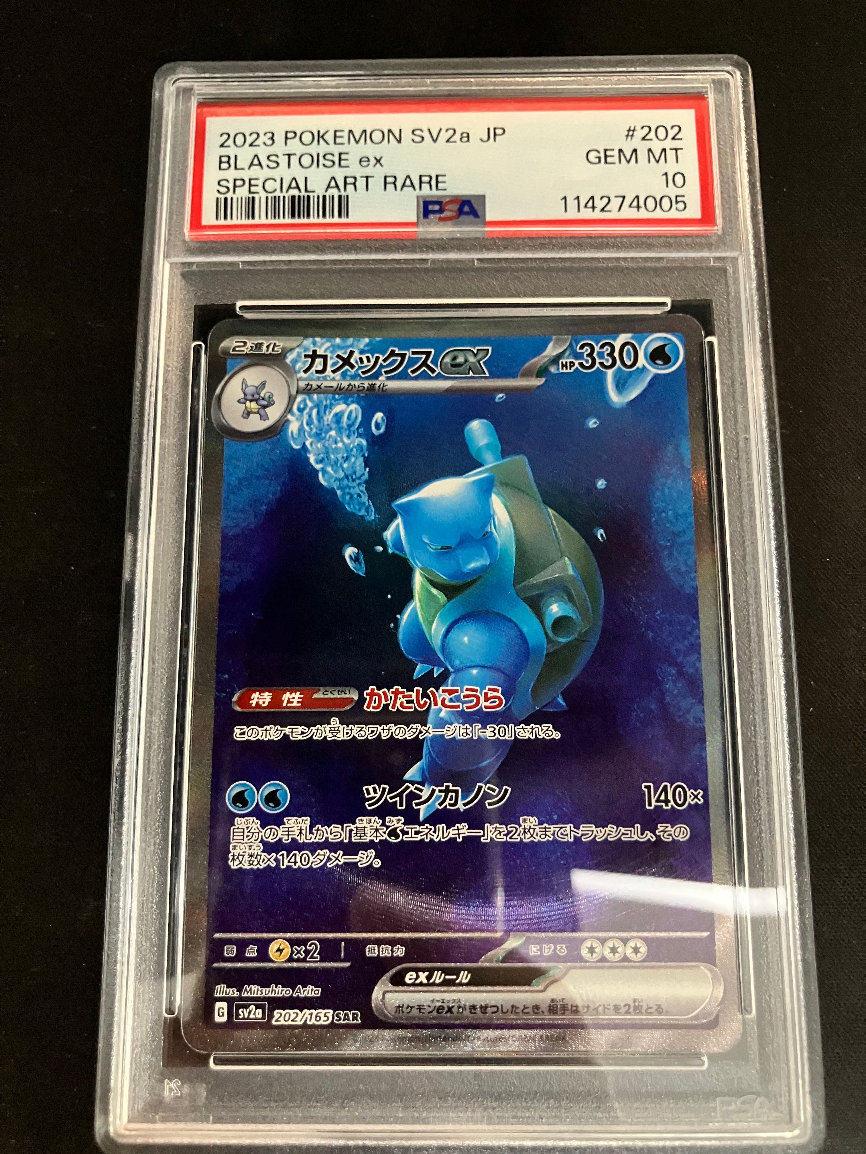 カメックスex SAR[SV2a 202/165](強化拡張パック「ポケモンカード151」)
