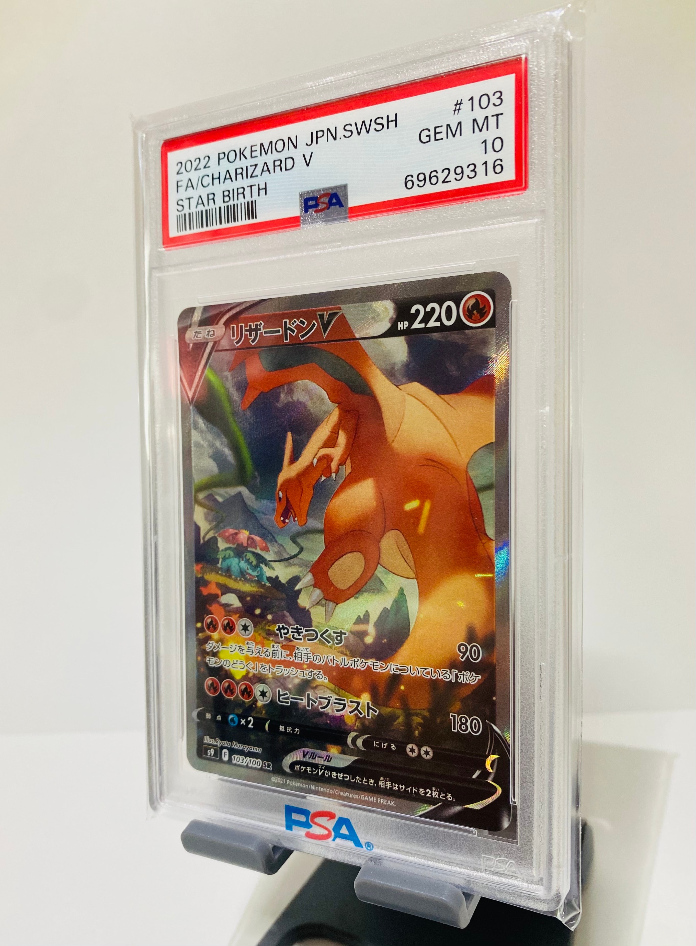 リザードンV SR: SA[S9 103/100](拡張パック「スターバース」)