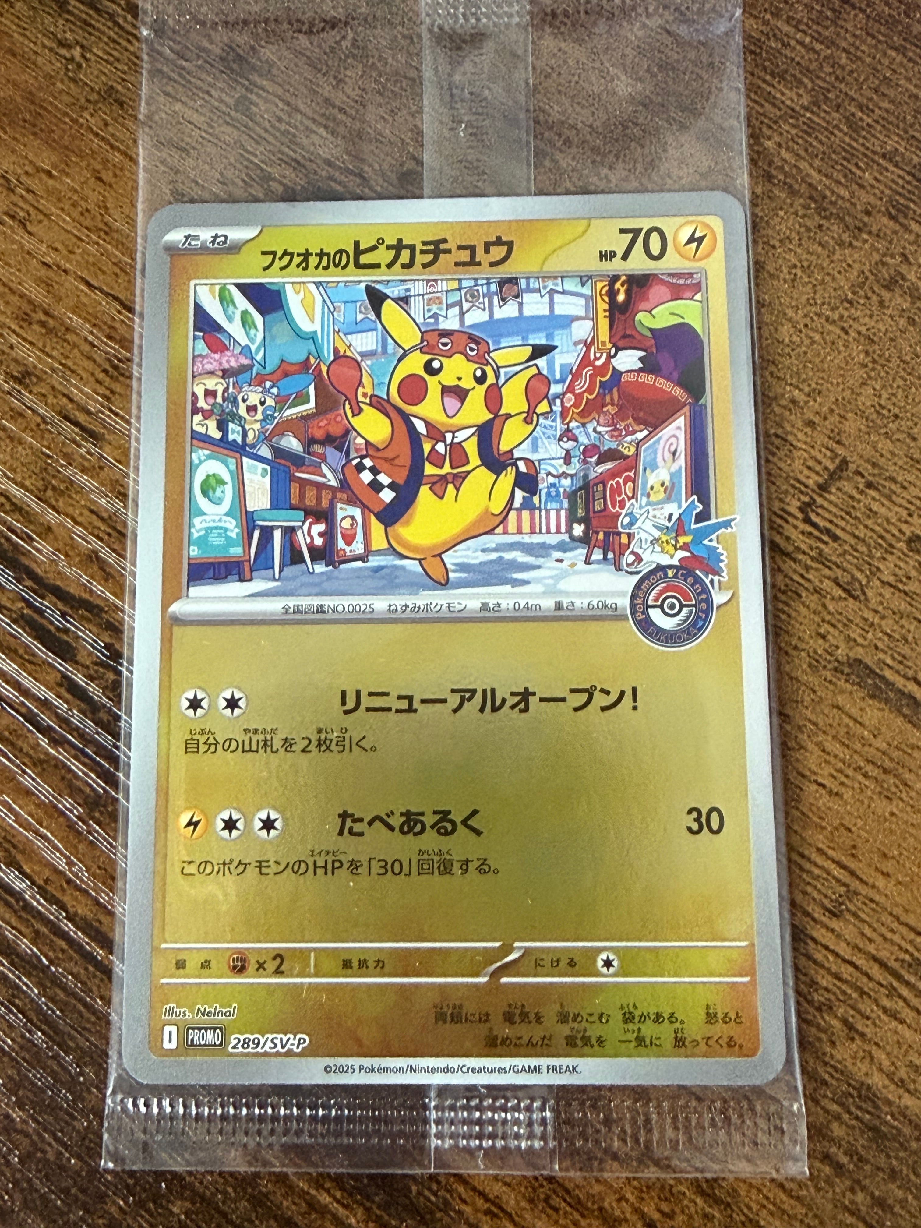 フクオカのピカチュウ P [SV-P 289](スペシャルBOX「ポケモンセンターフクオカ」)