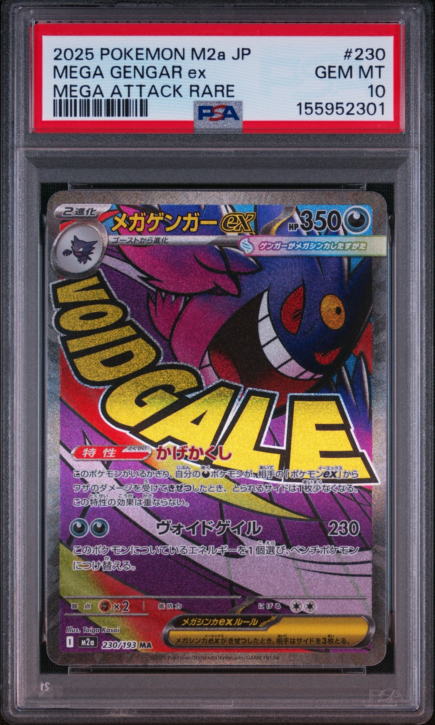 メガゲンガーex MA [M2a 230/193](ハイクラスパック「MEGAドリームex」)