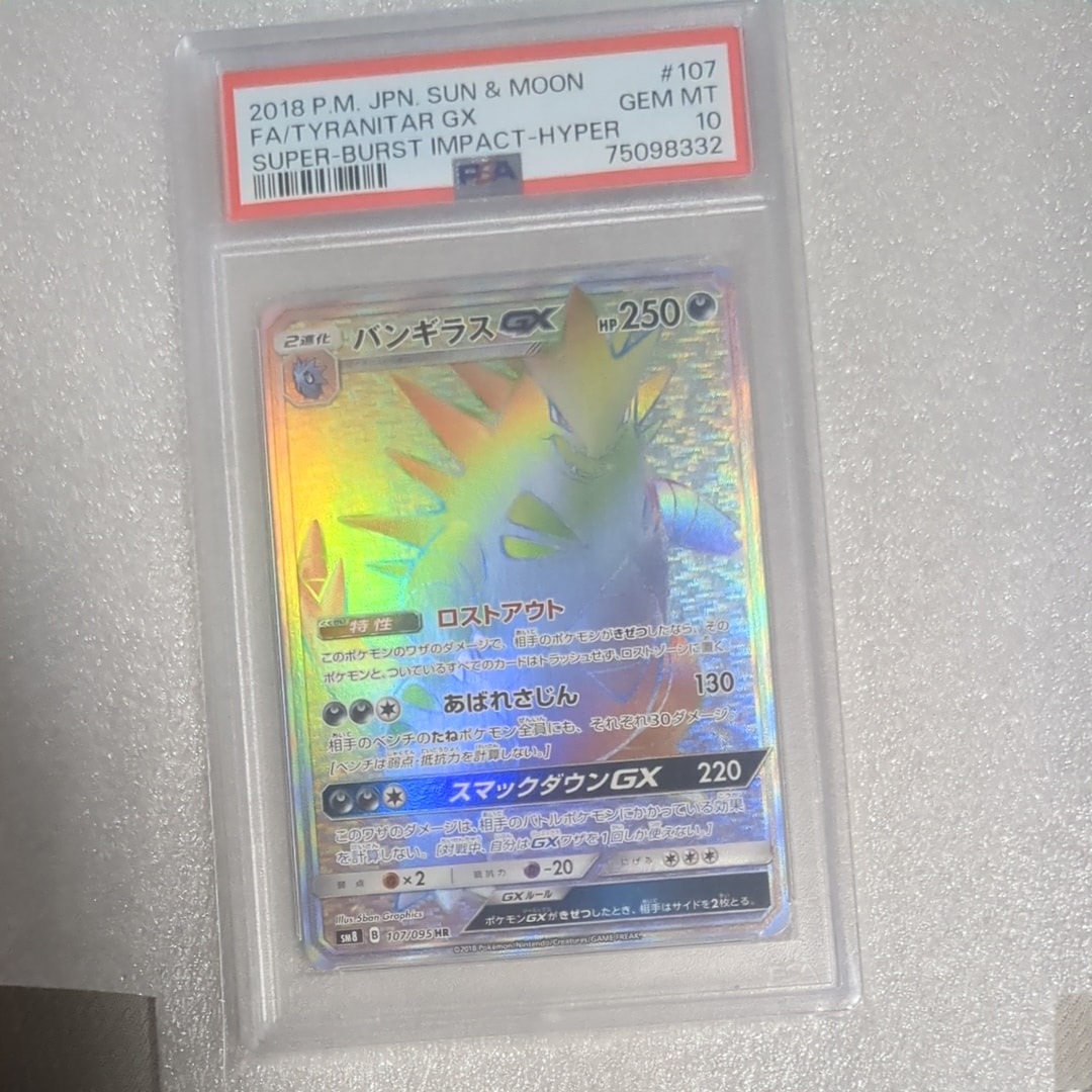 バンギラスGX HR 状態A】バンギラスGX HR (107/095) [sm8] の通販・買取価格