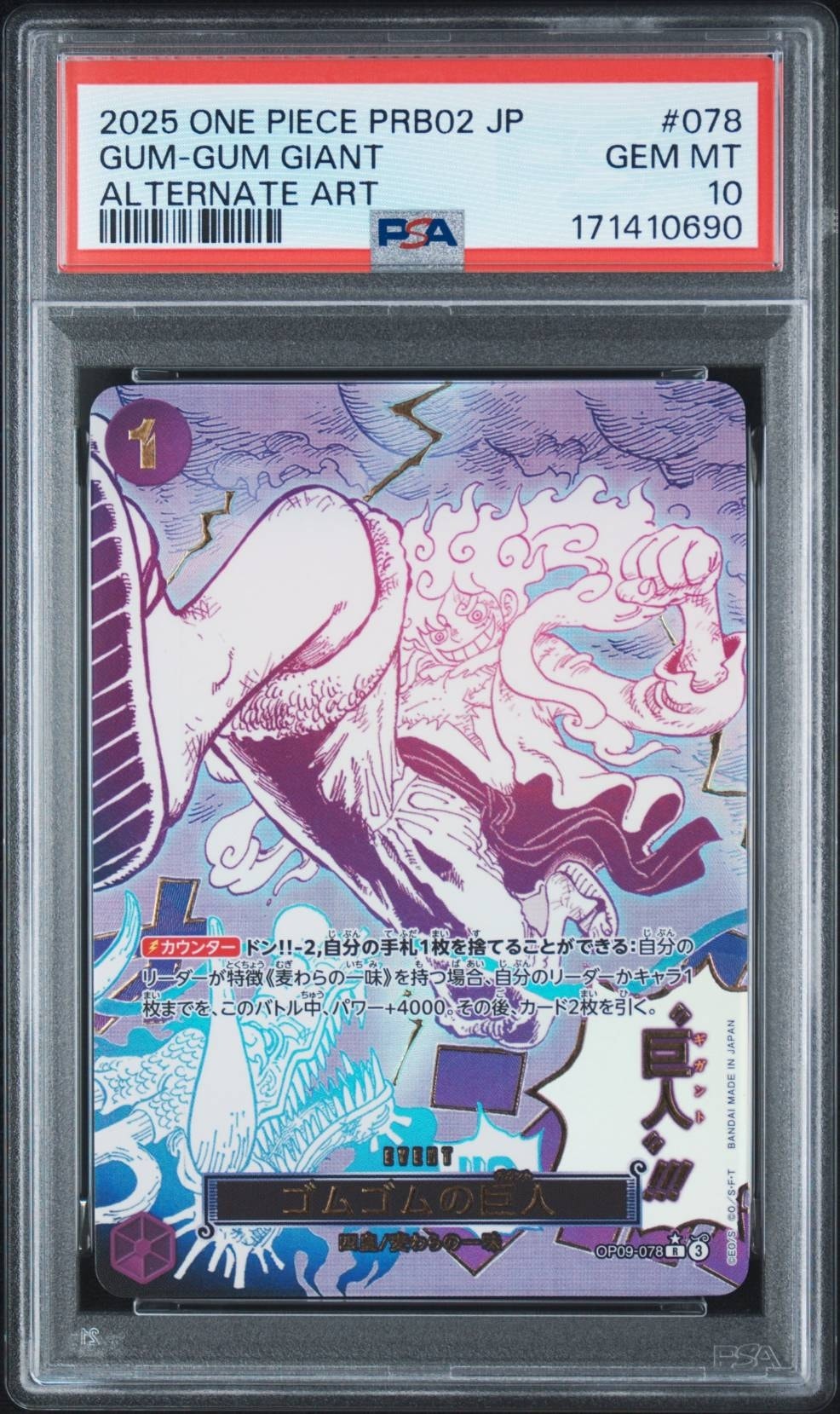 ゴムゴムの巨人 R-P [OP09-078](プレミアムブースター「ONE PIECE CARD